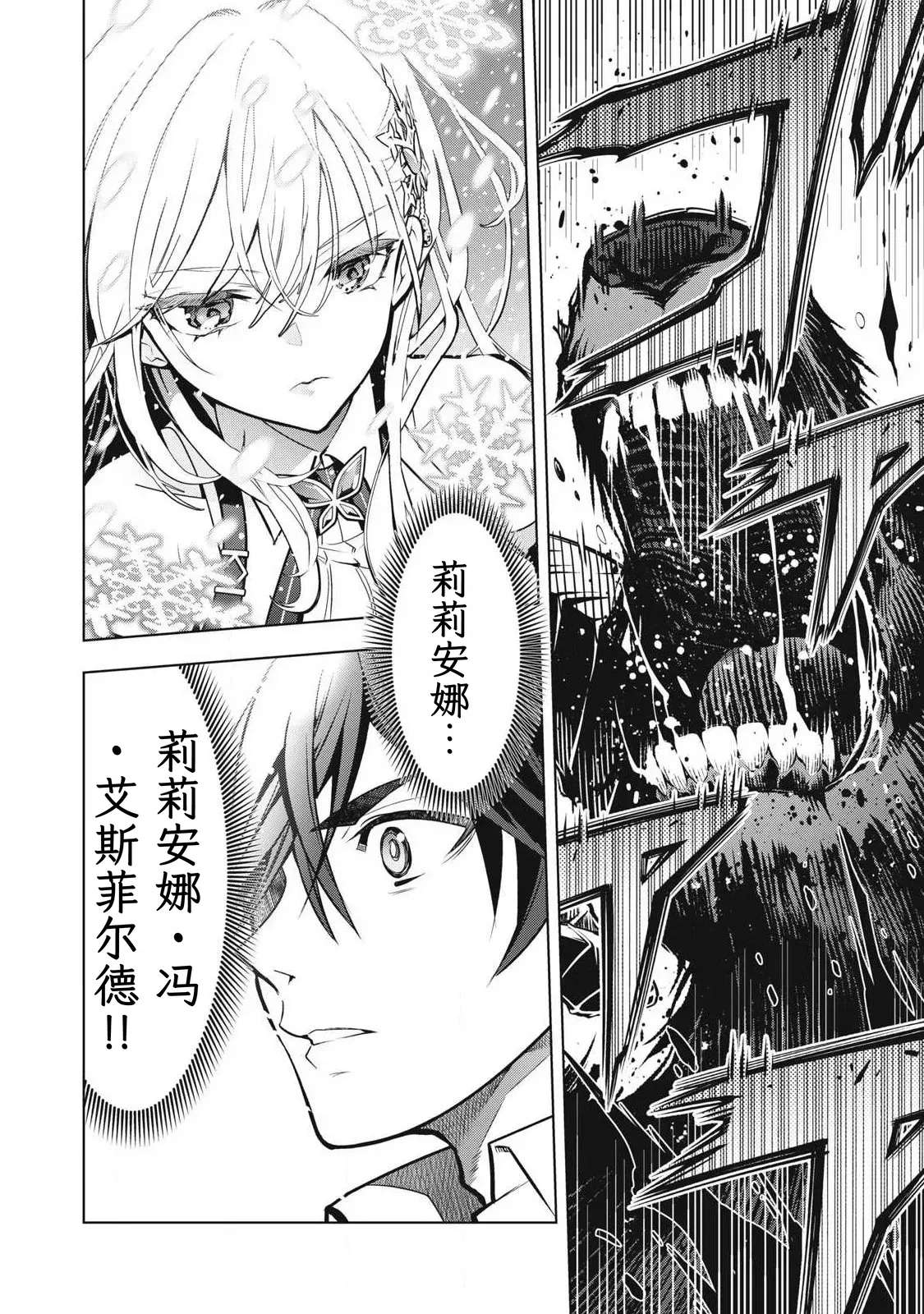 Page 93 of [Abeno Chaco, Tennouji Kitsune (Yamata Nagato)] Academy Saikyou no Mob Healer ~Shinige Sekai no Mob ni Tensei shita Ore wa, Hazure Job [Healer] to Gensaku Chishiki de Musou suru~ | 学园最强路人奶妈～转生为死亡游戏世界的路人角色的我，凭借废柴职业【治疗师】与原作知识无双～ [Chinese] [易碎品个人汉化] [进行中]