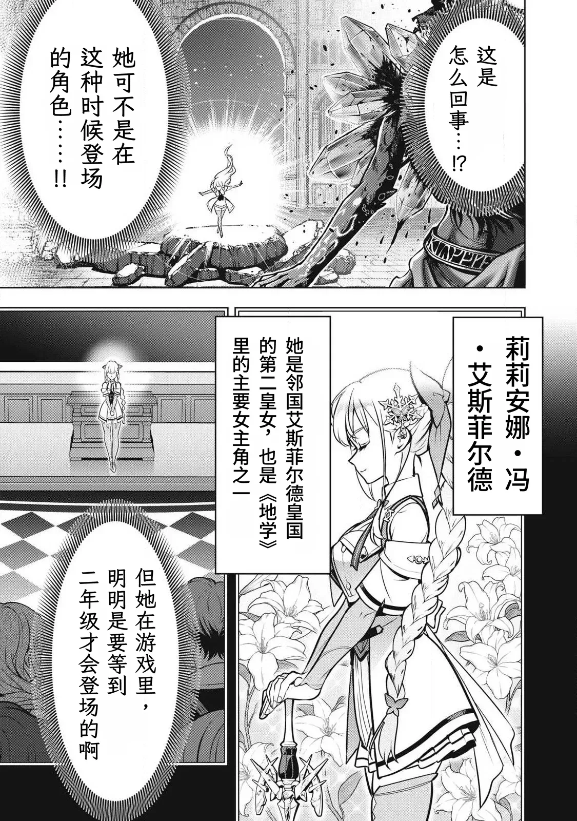 Page 94 of [Abeno Chaco, Tennouji Kitsune (Yamata Nagato)] Academy Saikyou no Mob Healer ~Shinige Sekai no Mob ni Tensei shita Ore wa, Hazure Job [Healer] to Gensaku Chishiki de Musou suru~ | 学园最强路人奶妈～转生为死亡游戏世界的路人角色的我，凭借废柴职业【治疗师】与原作知识无双～ [Chinese] [易碎品个人汉化] [进行中]