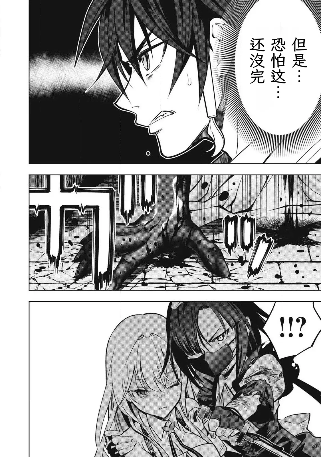 Page 97 of [Abeno Chaco, Tennouji Kitsune (Yamata Nagato)] Academy Saikyou no Mob Healer ~Shinige Sekai no Mob ni Tensei shita Ore wa, Hazure Job [Healer] to Gensaku Chishiki de Musou suru~ | 学园最强路人奶妈～转生为死亡游戏世界的路人角色的我，凭借废柴职业【治疗师】与原作知识无双～ [Chinese] [易碎品个人汉化] [进行中]