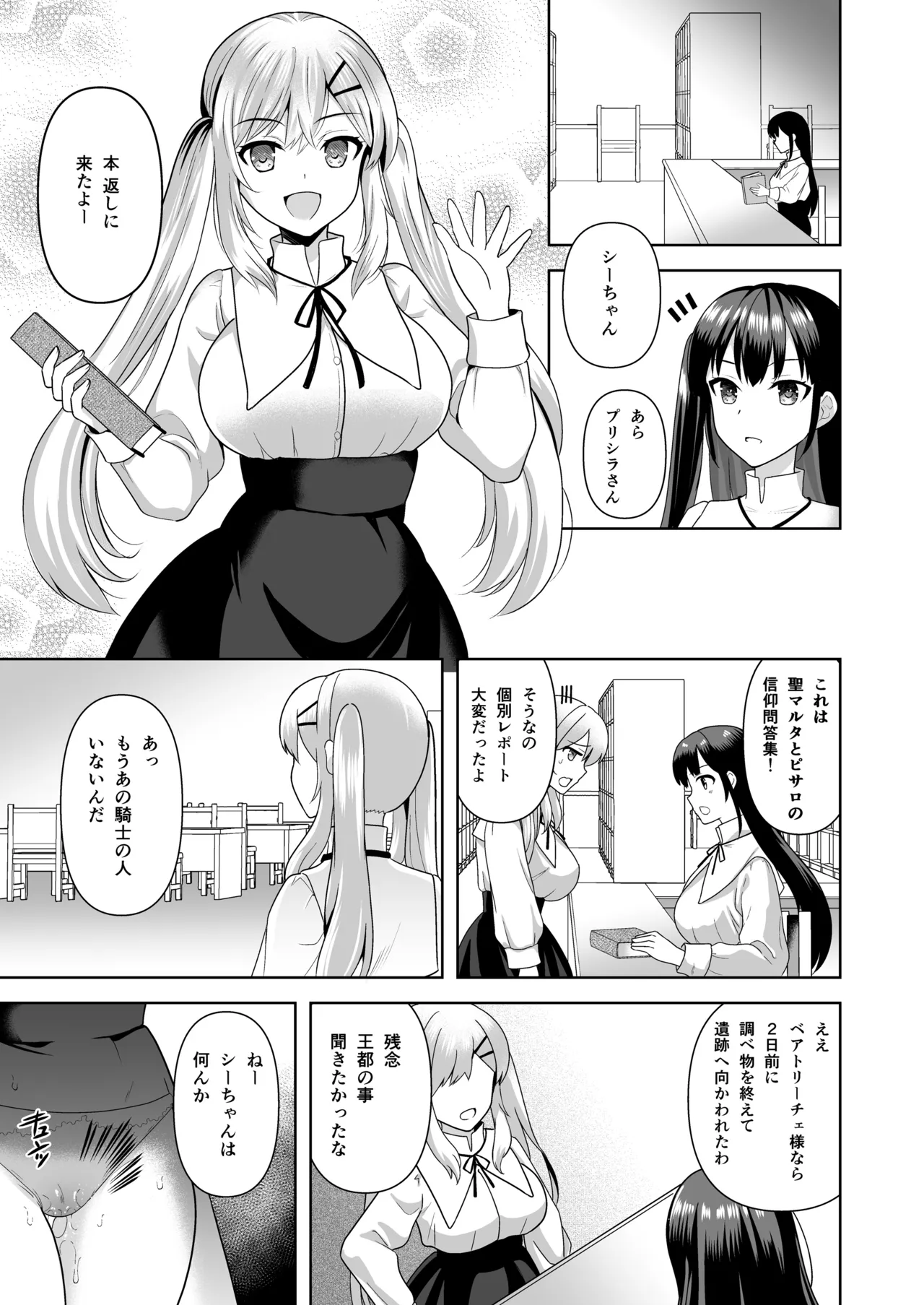 Page 2 of [Chococornet (Tenro Aya)] Collapse Kuzure Yuku Risei [Digital]