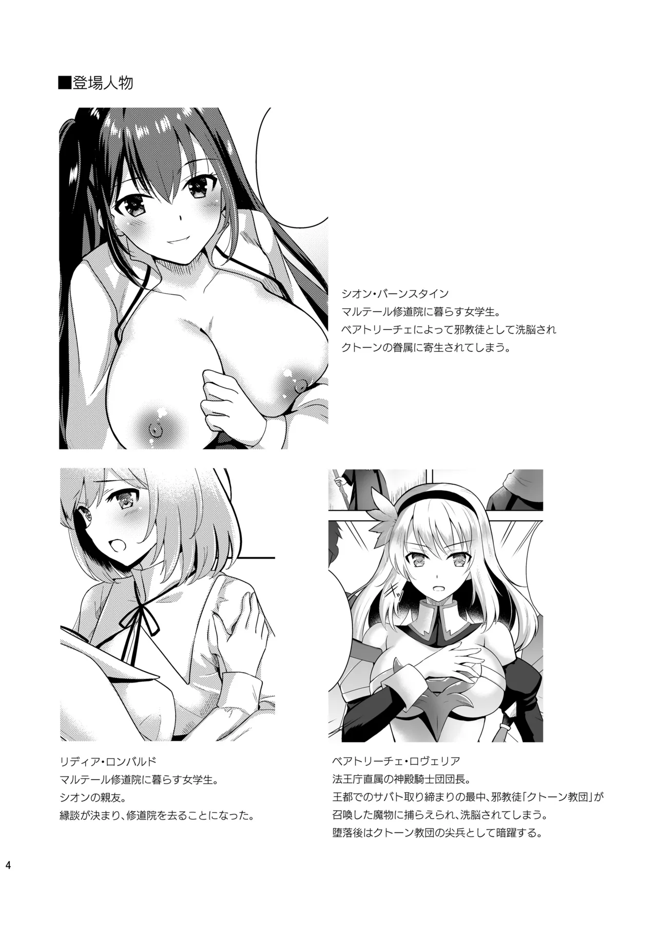 Page 3 of [Chococornet (Tenro Aya)] Addiction Haitoku no Rensa [Digital]