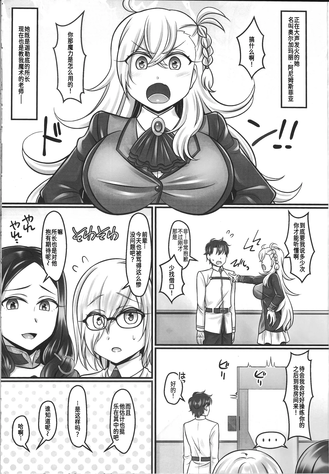 Page 2 of (C94) [Mabo Udon Teishoku (Yakisobapantarou, Negitoroko)] Mari Love (Fate/Grand Order) [Chinese] [廉价汉化组]