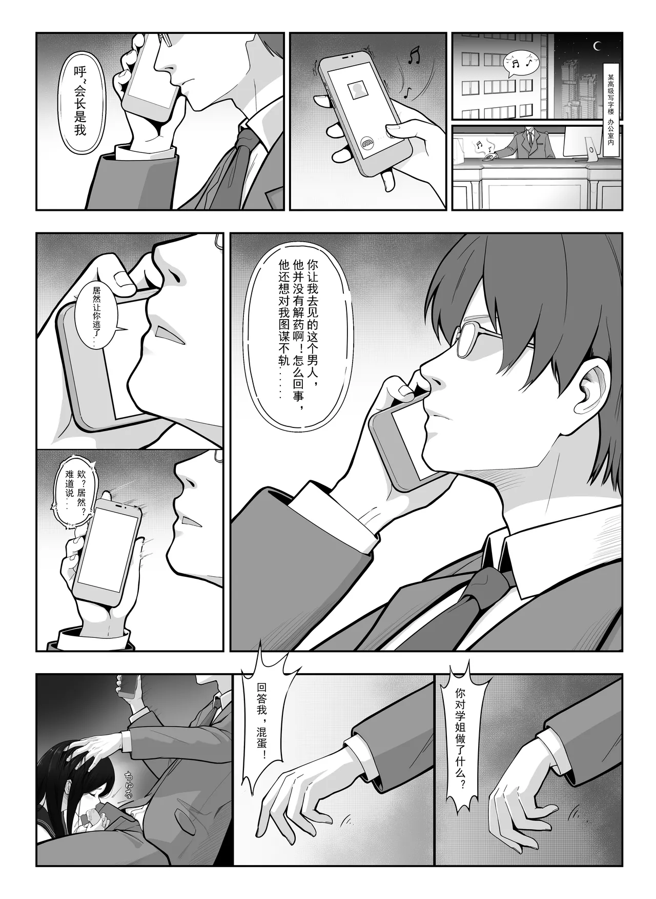 Page 3 of [Anission (アニ社)] 「JK自宅弁当」淫乱雌犬の人格Potion！！Lemon味の清楚JKお嬢様,調味したら,性奴●jk肉便器?！ [简体中文版]