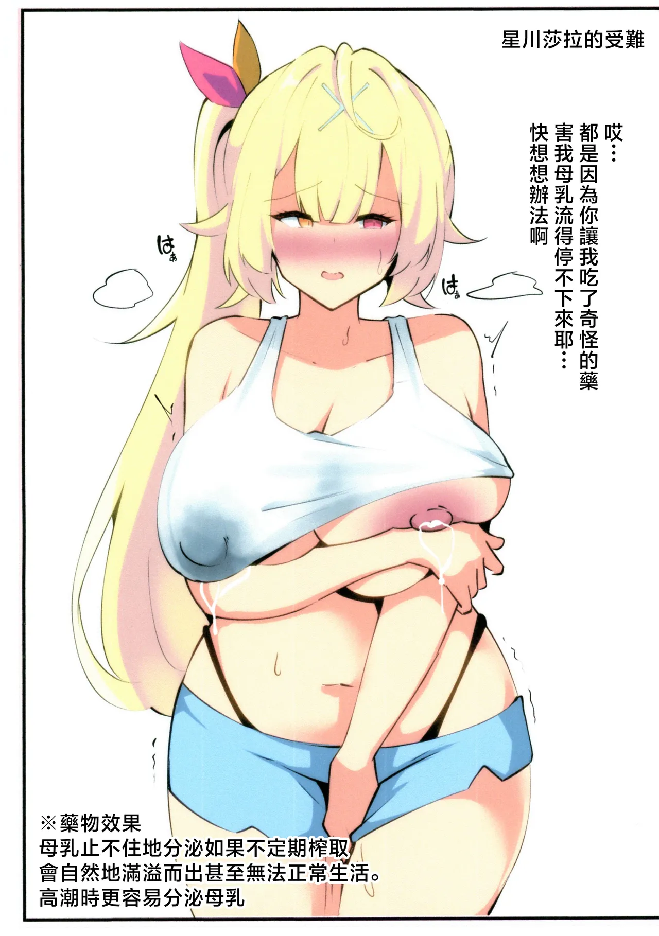 Page 2 of (C107) [Coconut Milk (Ciel)] C107 Omake Hon Niji-sanji Bonyuu Matome | C107 附錄本 彩虹社母乳合集 (Nijisanji) [Chinese]
