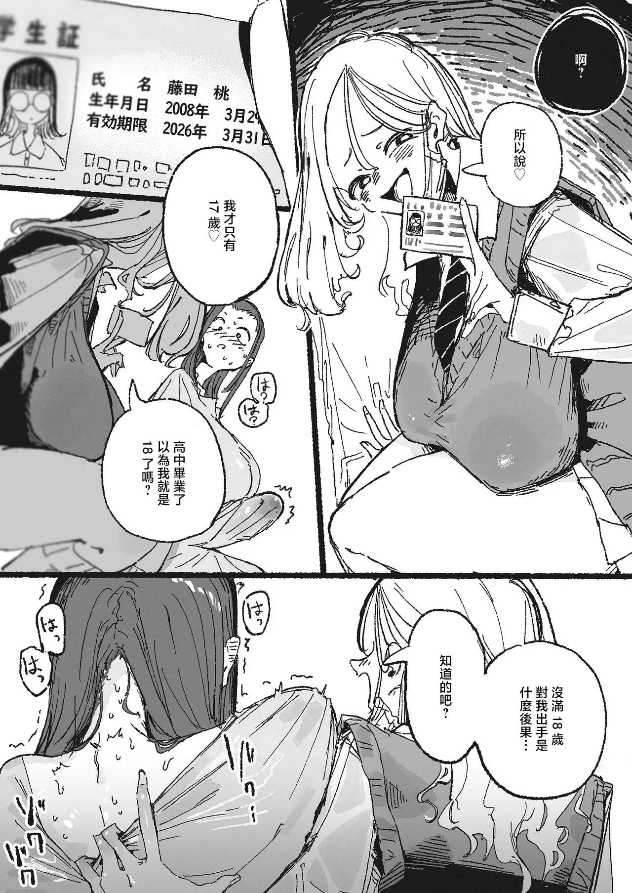 Page 2 of [某国大統領] 生えてる女社長と太いJK
