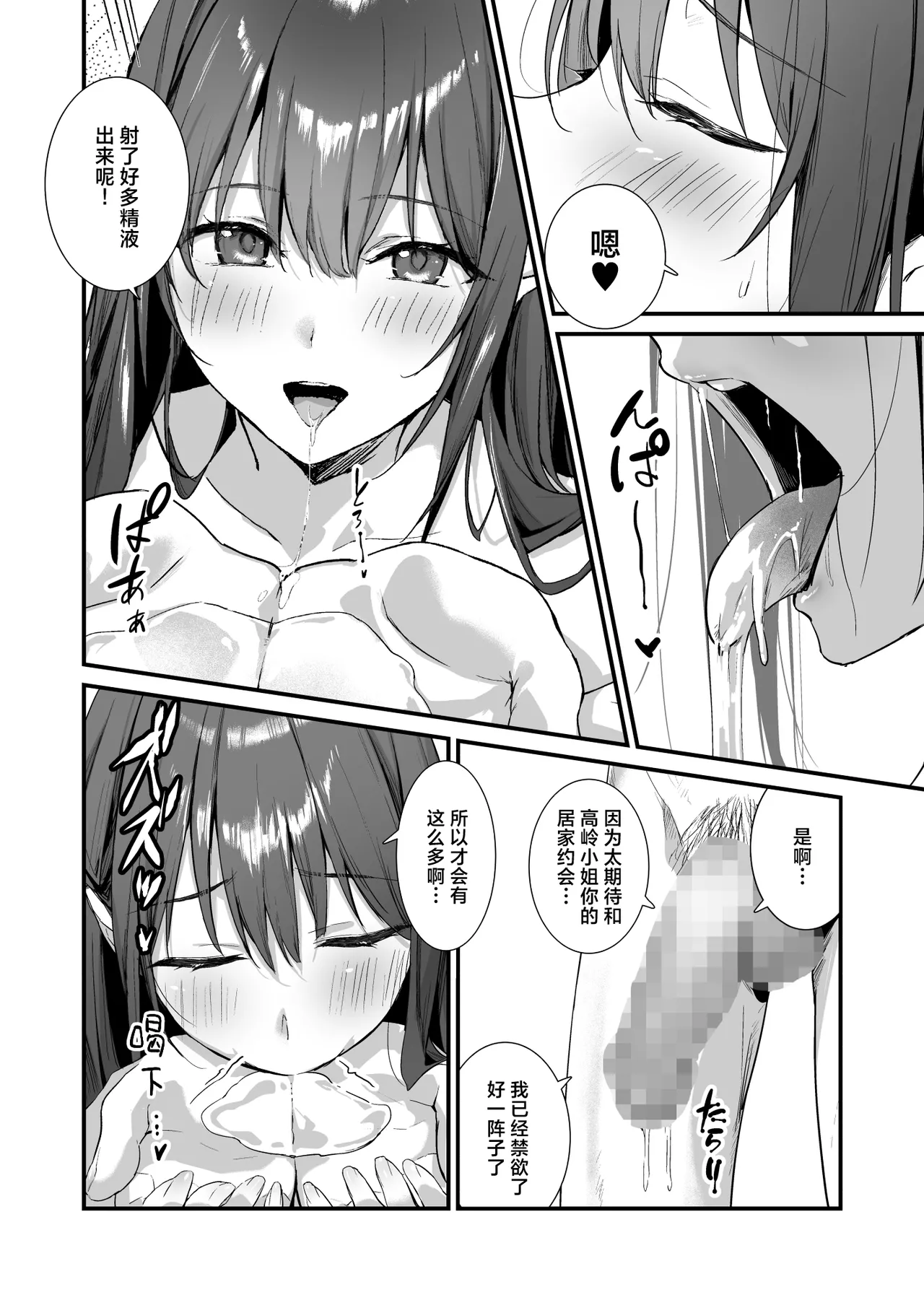 Page 10 of [Haizuriya (Zurita)] PanSto Fetish demo Ii desu ka...? 2 ~Kyuujitsu, Kanojo no Heya de PanSto Sex~ | 裤袜成瘾 恋袜癖真的没有关系吗…？2 ~休息日、于女友家中尽享裤袜性交~[Chinese] [白杨汉化组]