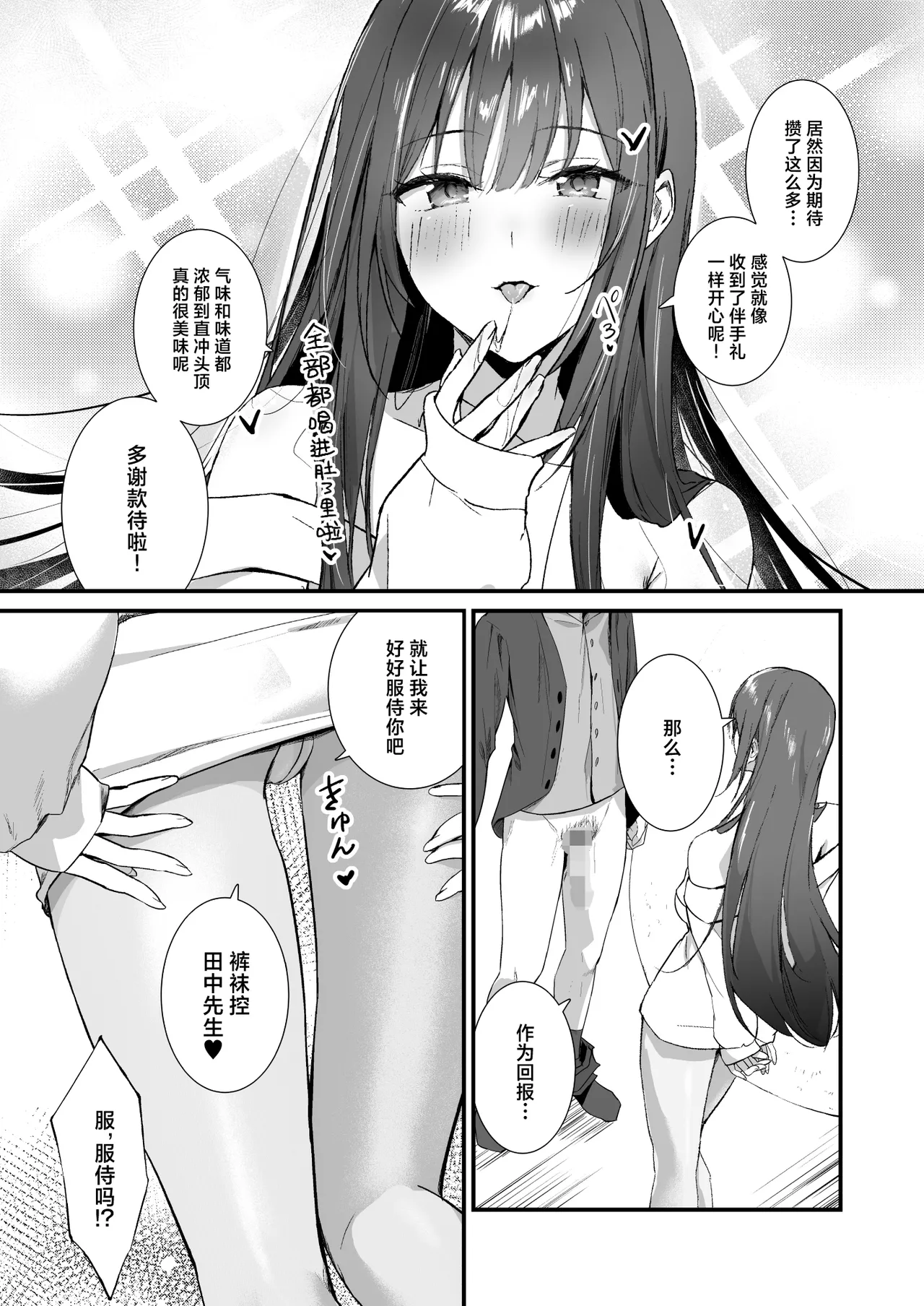 Page 11 of [Haizuriya (Zurita)] PanSto Fetish demo Ii desu ka...? 2 ~Kyuujitsu, Kanojo no Heya de PanSto Sex~ | 裤袜成瘾 恋袜癖真的没有关系吗…？2 ~休息日、于女友家中尽享裤袜性交~[Chinese] [白杨汉化组]