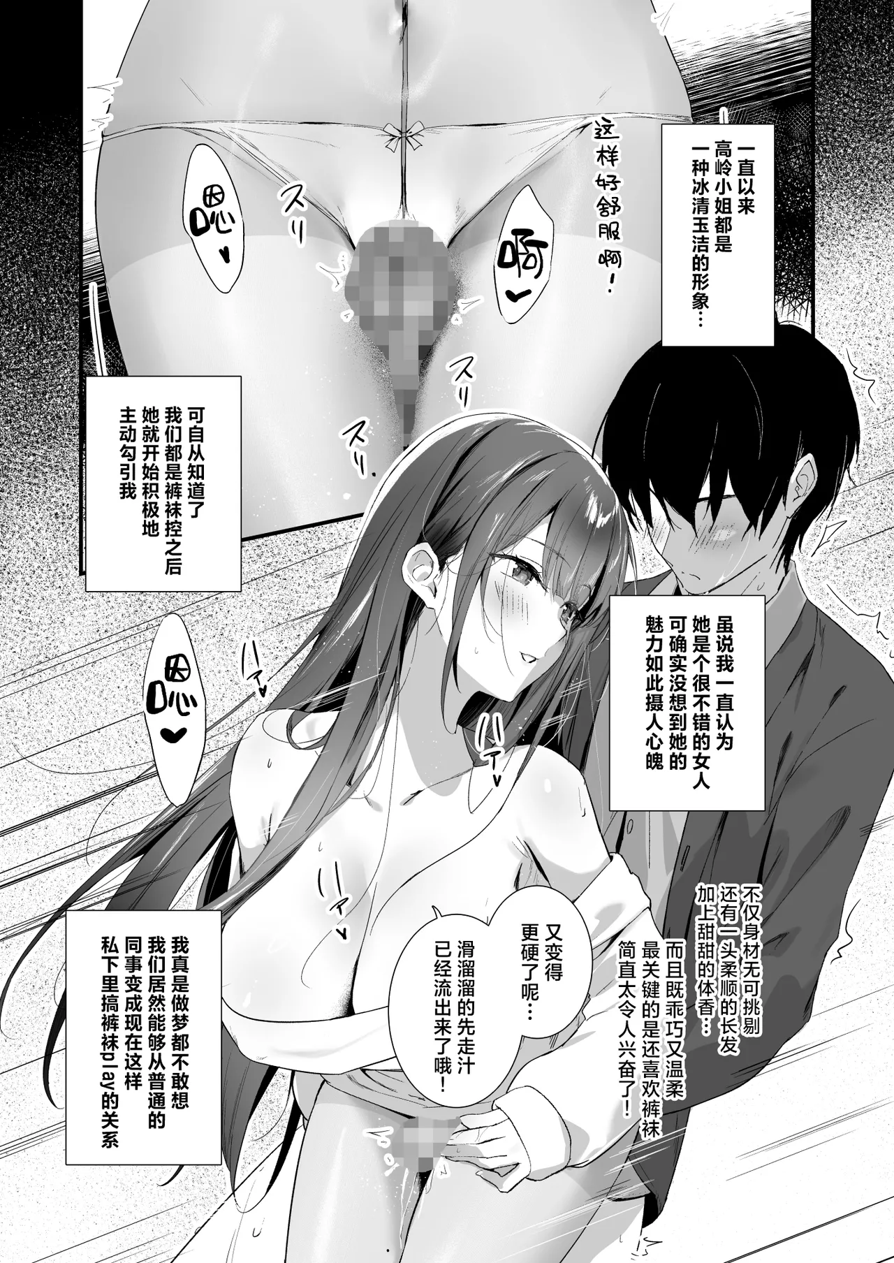 Page 13 of [Haizuriya (Zurita)] PanSto Fetish demo Ii desu ka...? 2 ~Kyuujitsu, Kanojo no Heya de PanSto Sex~ | 裤袜成瘾 恋袜癖真的没有关系吗…？2 ~休息日、于女友家中尽享裤袜性交~[Chinese] [白杨汉化组]