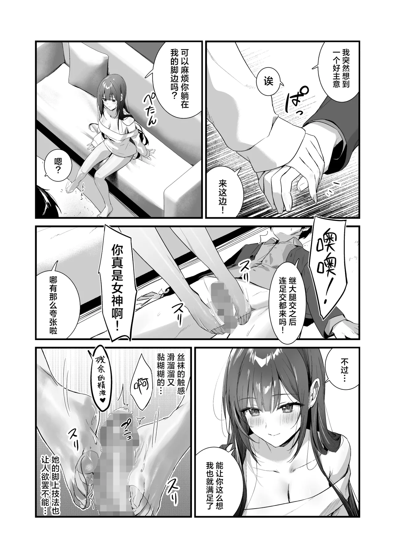 Page 15 of [Haizuriya (Zurita)] PanSto Fetish demo Ii desu ka...? 2 ~Kyuujitsu, Kanojo no Heya de PanSto Sex~ | 裤袜成瘾 恋袜癖真的没有关系吗…？2 ~休息日、于女友家中尽享裤袜性交~[Chinese] [白杨汉化组]