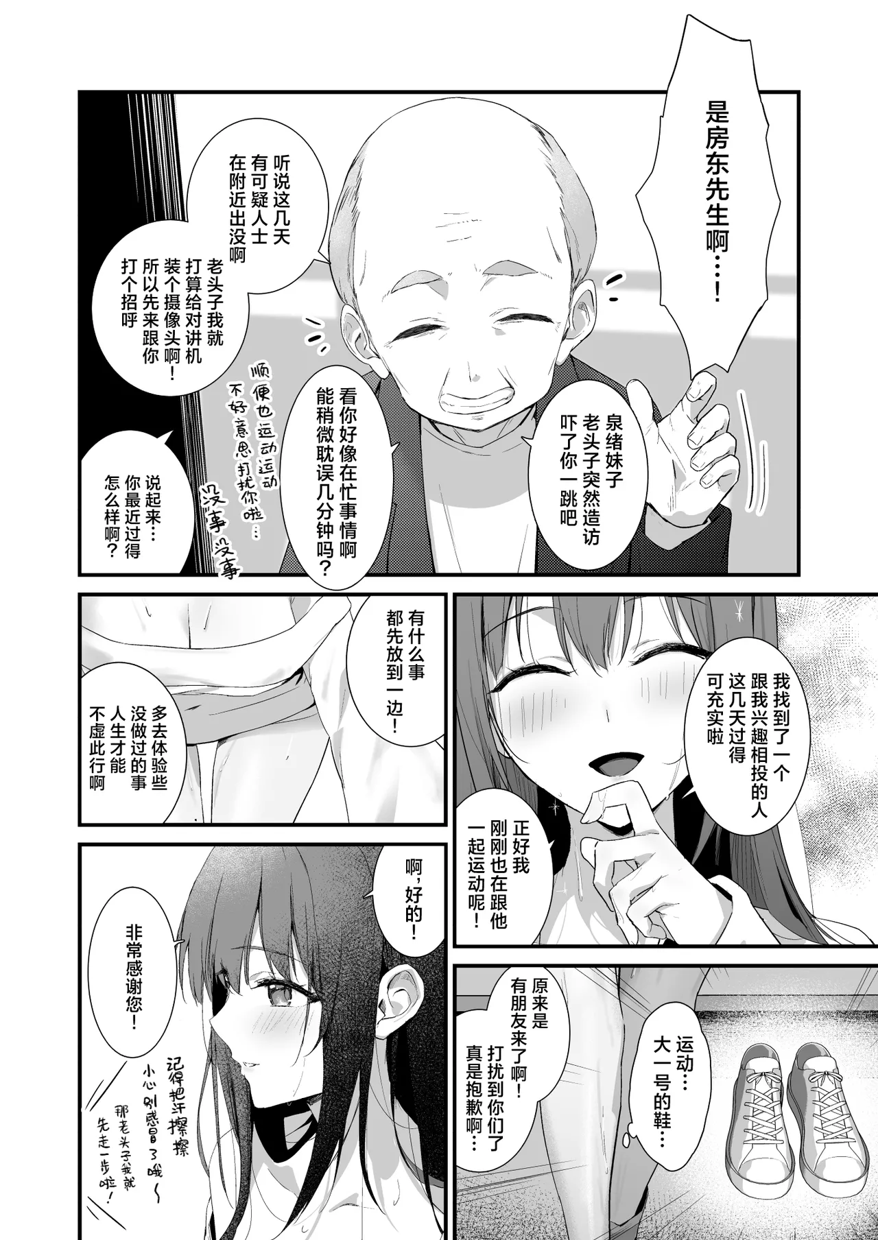Page 20 of [Haizuriya (Zurita)] PanSto Fetish demo Ii desu ka...? 2 ~Kyuujitsu, Kanojo no Heya de PanSto Sex~ | 裤袜成瘾 恋袜癖真的没有关系吗…？2 ~休息日、于女友家中尽享裤袜性交~[Chinese] [白杨汉化组]