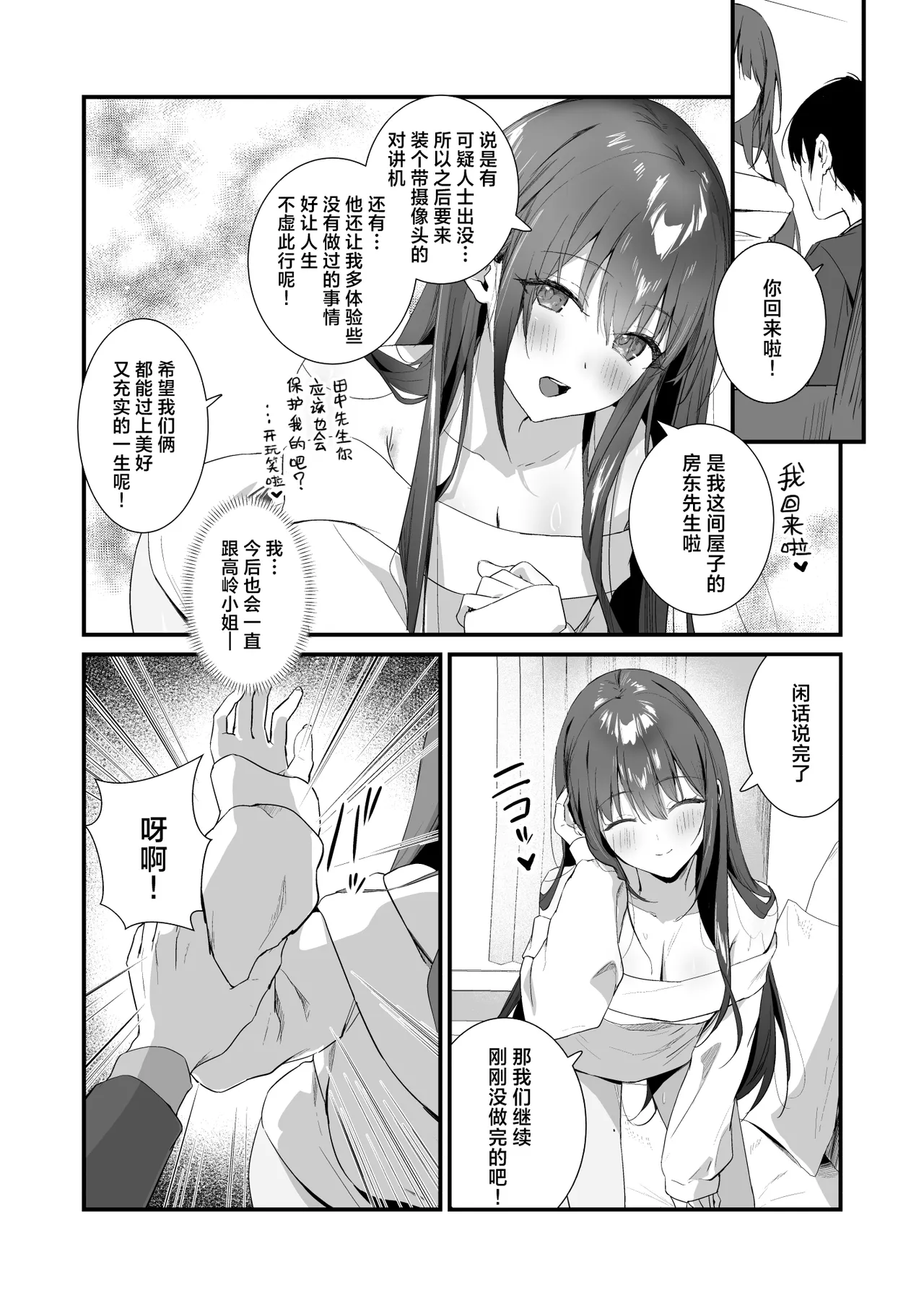 Page 21 of [Haizuriya (Zurita)] PanSto Fetish demo Ii desu ka...? 2 ~Kyuujitsu, Kanojo no Heya de PanSto Sex~ | 裤袜成瘾 恋袜癖真的没有关系吗…？2 ~休息日、于女友家中尽享裤袜性交~[Chinese] [白杨汉化组]