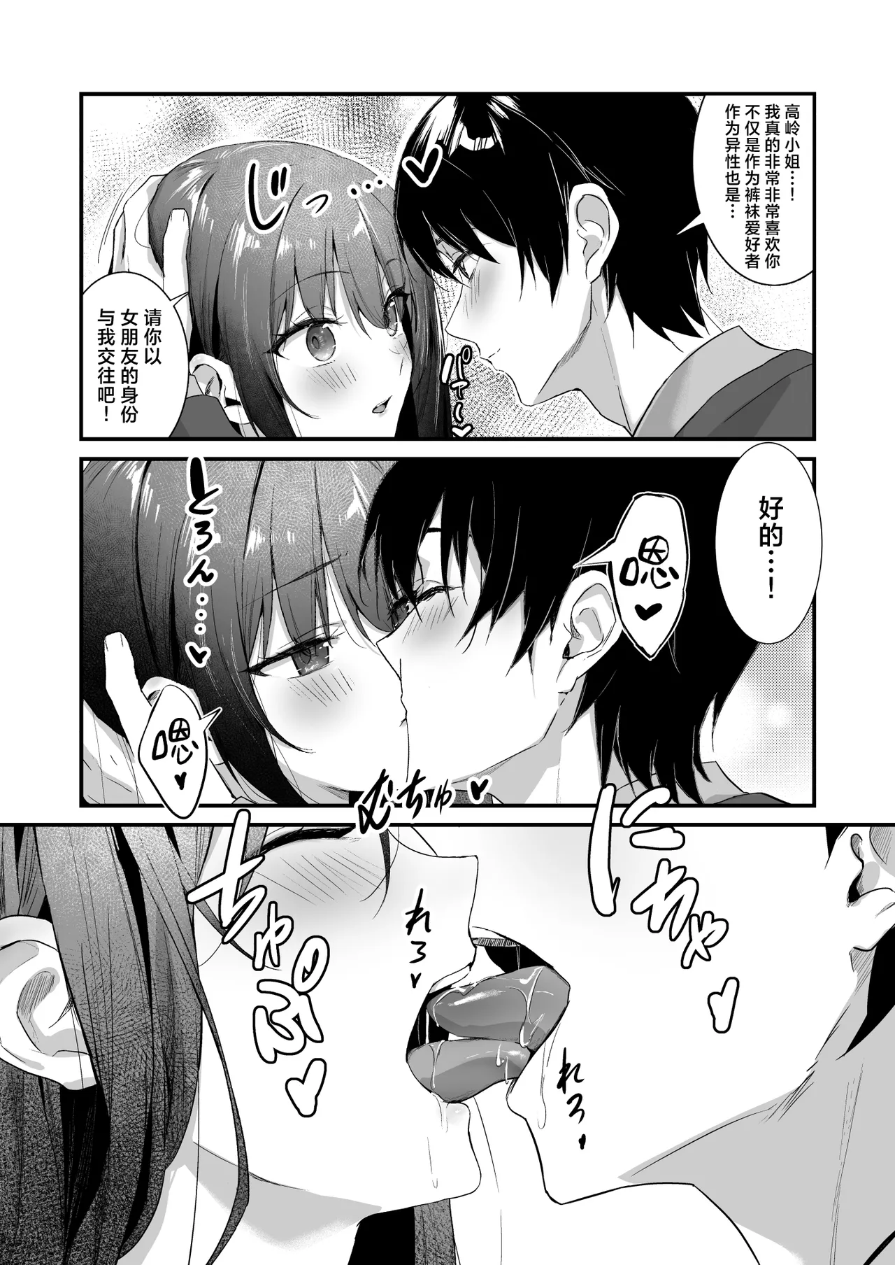 Page 27 of [Haizuriya (Zurita)] PanSto Fetish demo Ii desu ka...? 2 ~Kyuujitsu, Kanojo no Heya de PanSto Sex~ | 裤袜成瘾 恋袜癖真的没有关系吗…？2 ~休息日、于女友家中尽享裤袜性交~[Chinese] [白杨汉化组]