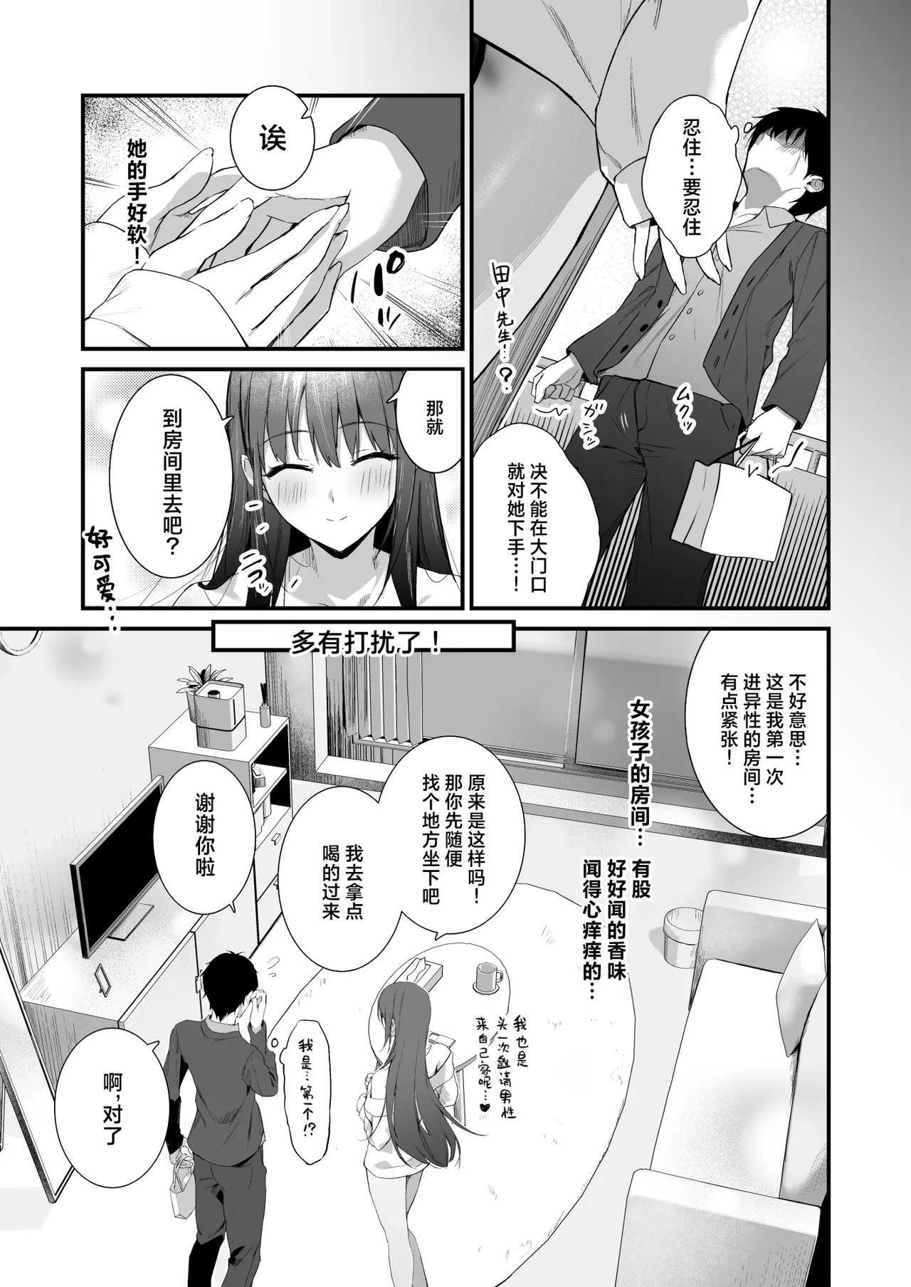 Page 5 of [Haizuriya (Zurita)] PanSto Fetish demo Ii desu ka...? 2 ~Kyuujitsu, Kanojo no Heya de PanSto Sex~ | 裤袜成瘾 恋袜癖真的没有关系吗…？2 ~休息日、于女友家中尽享裤袜性交~[Chinese] [白杨汉化组]