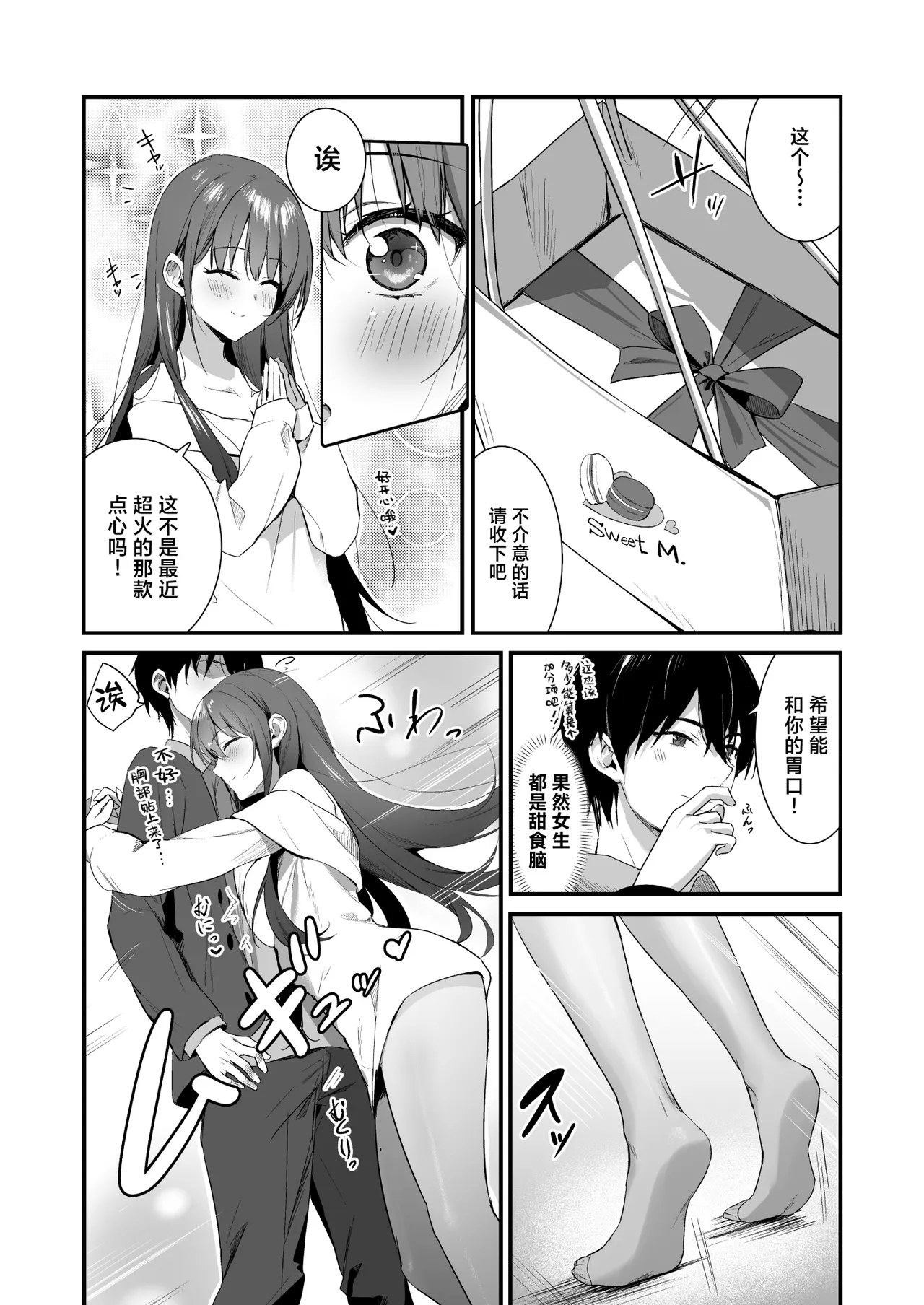 Page 6 of [Haizuriya (Zurita)] PanSto Fetish demo Ii desu ka...? 2 ~Kyuujitsu, Kanojo no Heya de PanSto Sex~ | 裤袜成瘾 恋袜癖真的没有关系吗…？2 ~休息日、于女友家中尽享裤袜性交~[Chinese] [白杨汉化组]