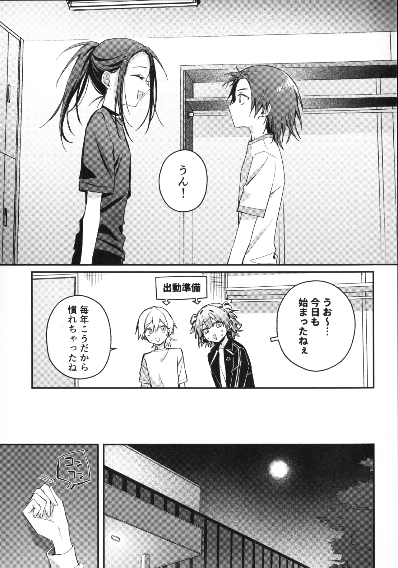 Page 8 of (Chou Medal e no Kassou 2026) [2946 (Momi)] Uka - Emergence (Medalist)