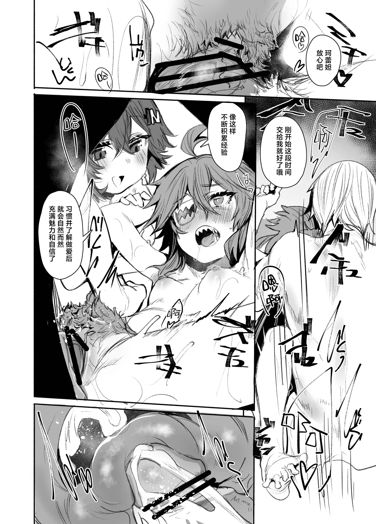 Page 20 of [Rev3 (Monchan rev3)] Otona | 大人 (Zenless Zone Zero) [Chinese] [白杨汉化组] [Digital]