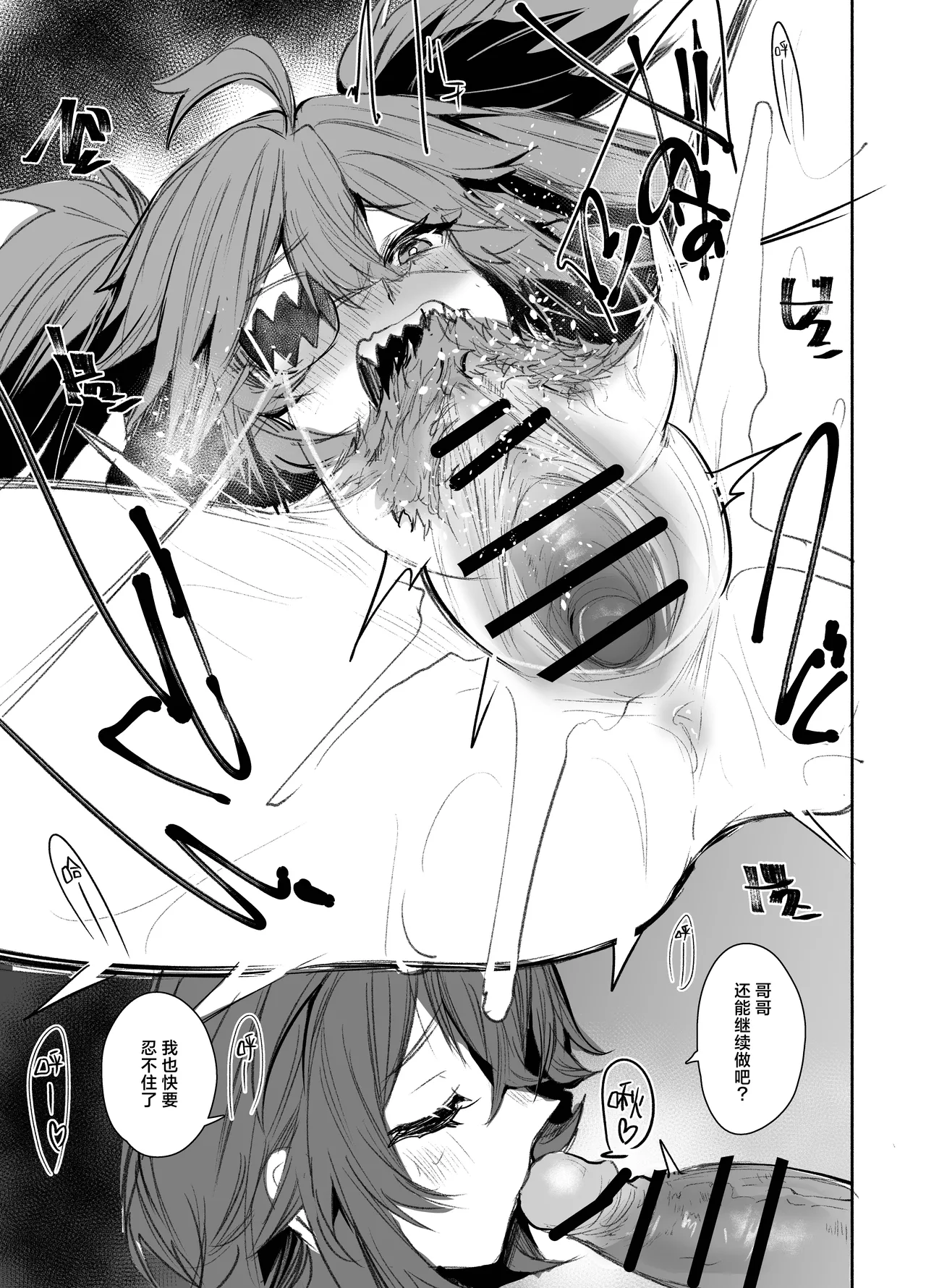 Page 21 of [Rev3 (Monchan rev3)] Otona | 大人 (Zenless Zone Zero) [Chinese] [白杨汉化组] [Digital]