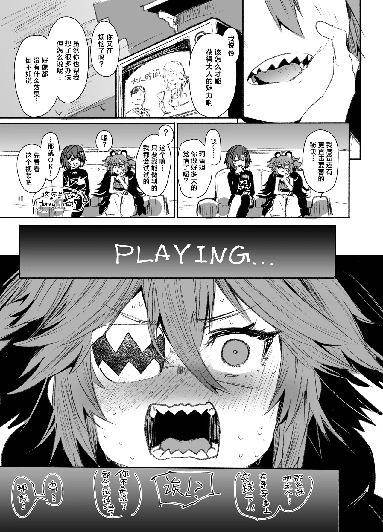 Page 3 of [Rev3 (Monchan rev3)] Otona | 大人 (Zenless Zone Zero) [Chinese] [白杨汉化组] [Digital]