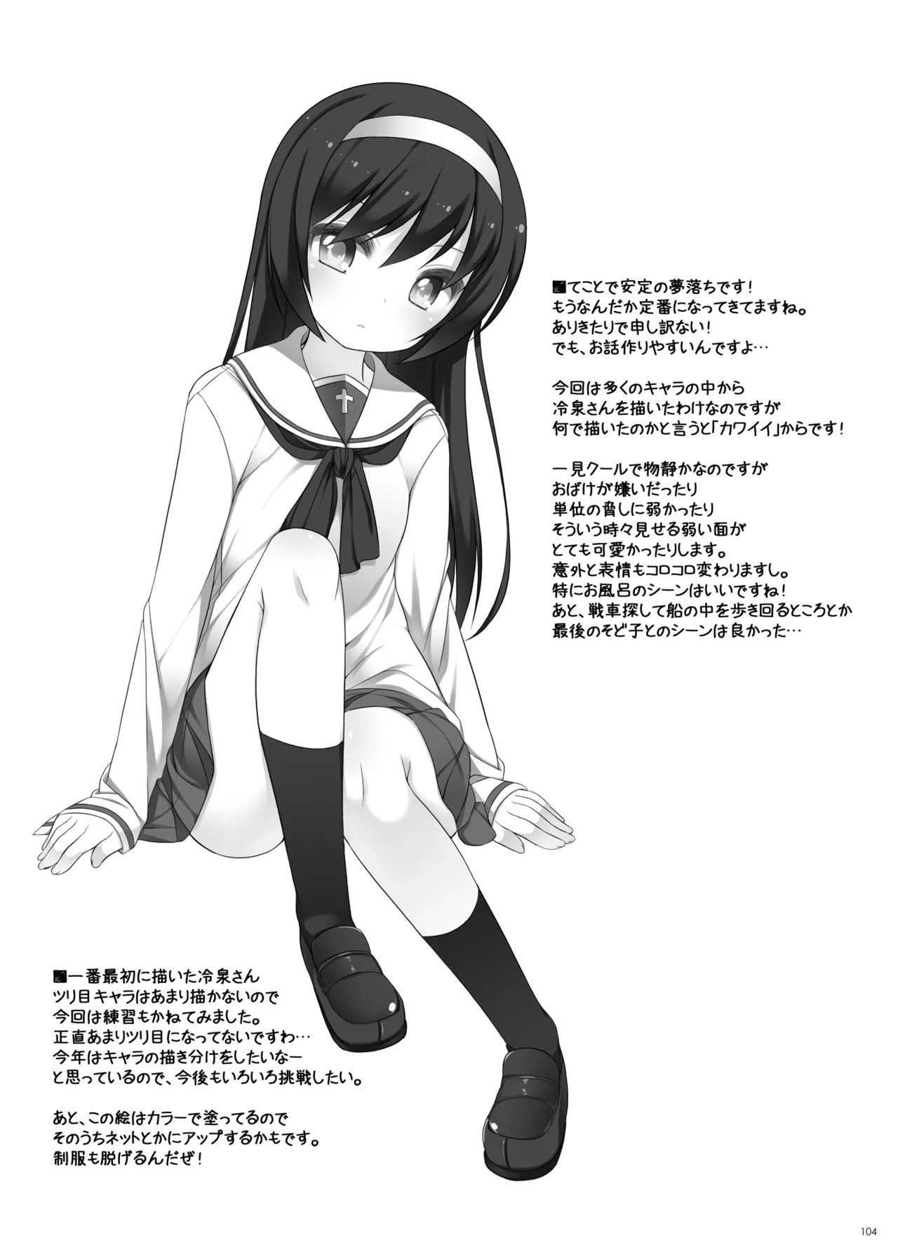 Page 103 of [kuma-puro (Shouji Ayumu)] ひとり合同 2025
