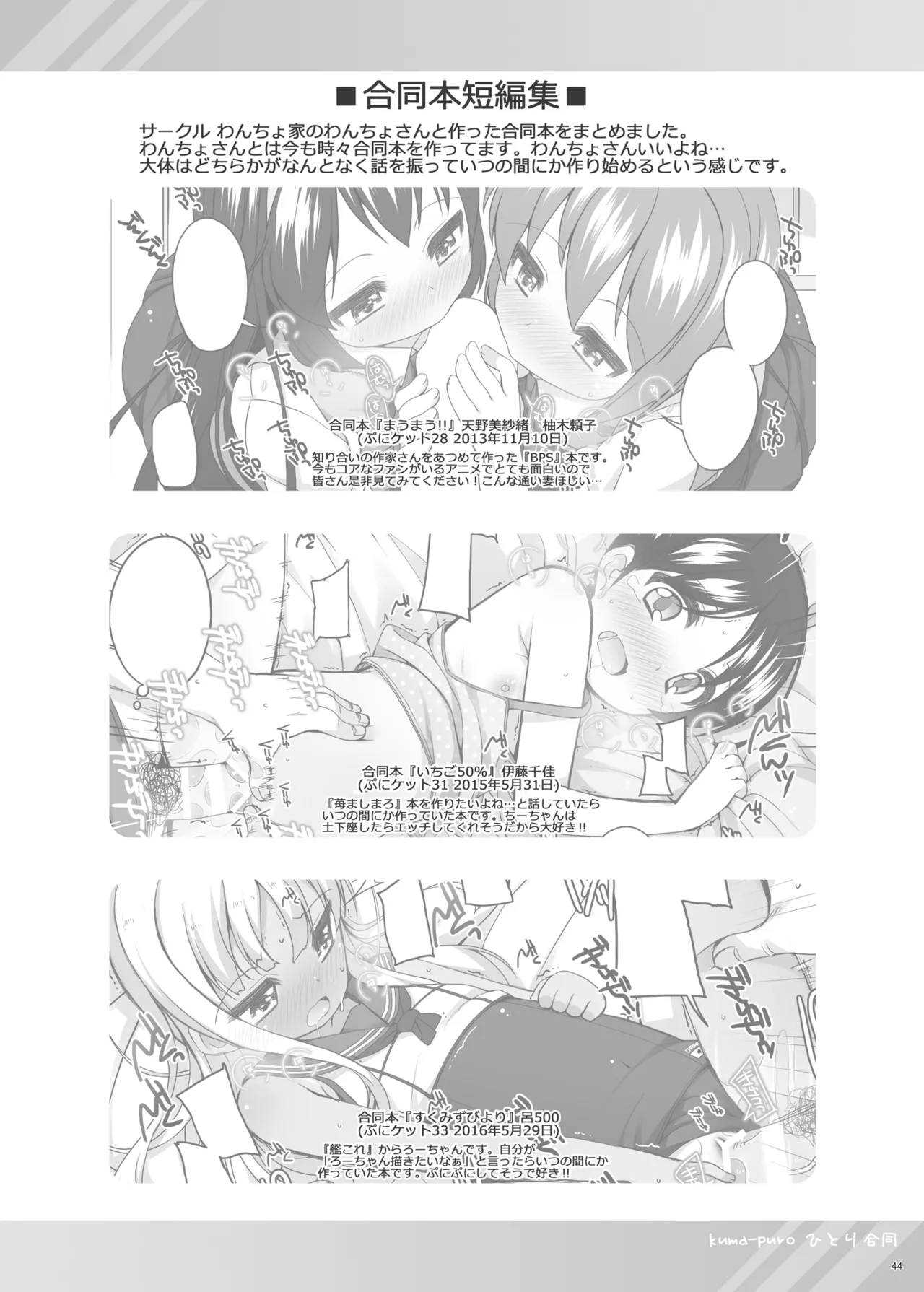 Page 43 of [kuma-puro (Shouji Ayumu)] ひとり合同 2025