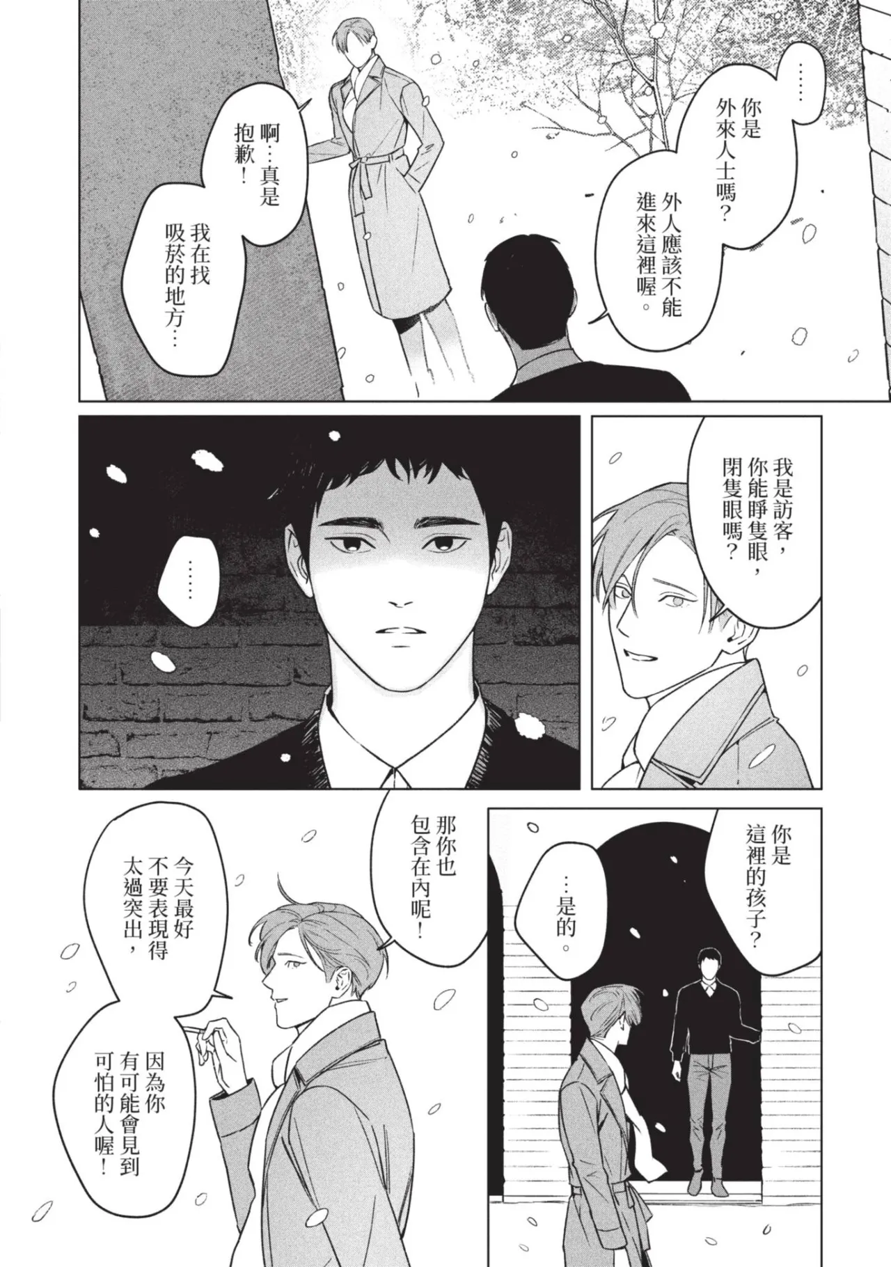 Page 116 of Kumo no Otoko︱蜘蛛之男