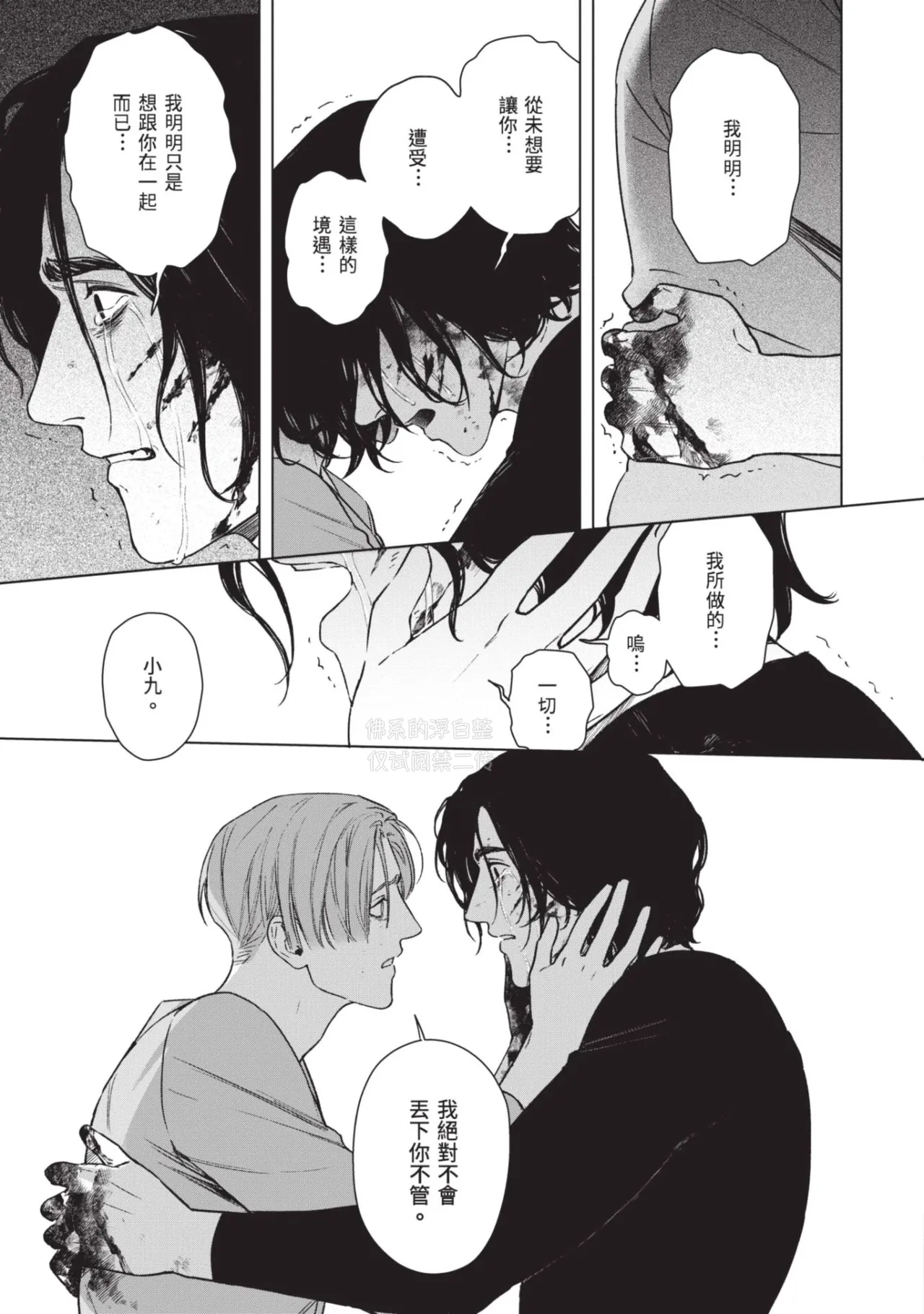 Page 167 of Kumo no Otoko︱蜘蛛之男