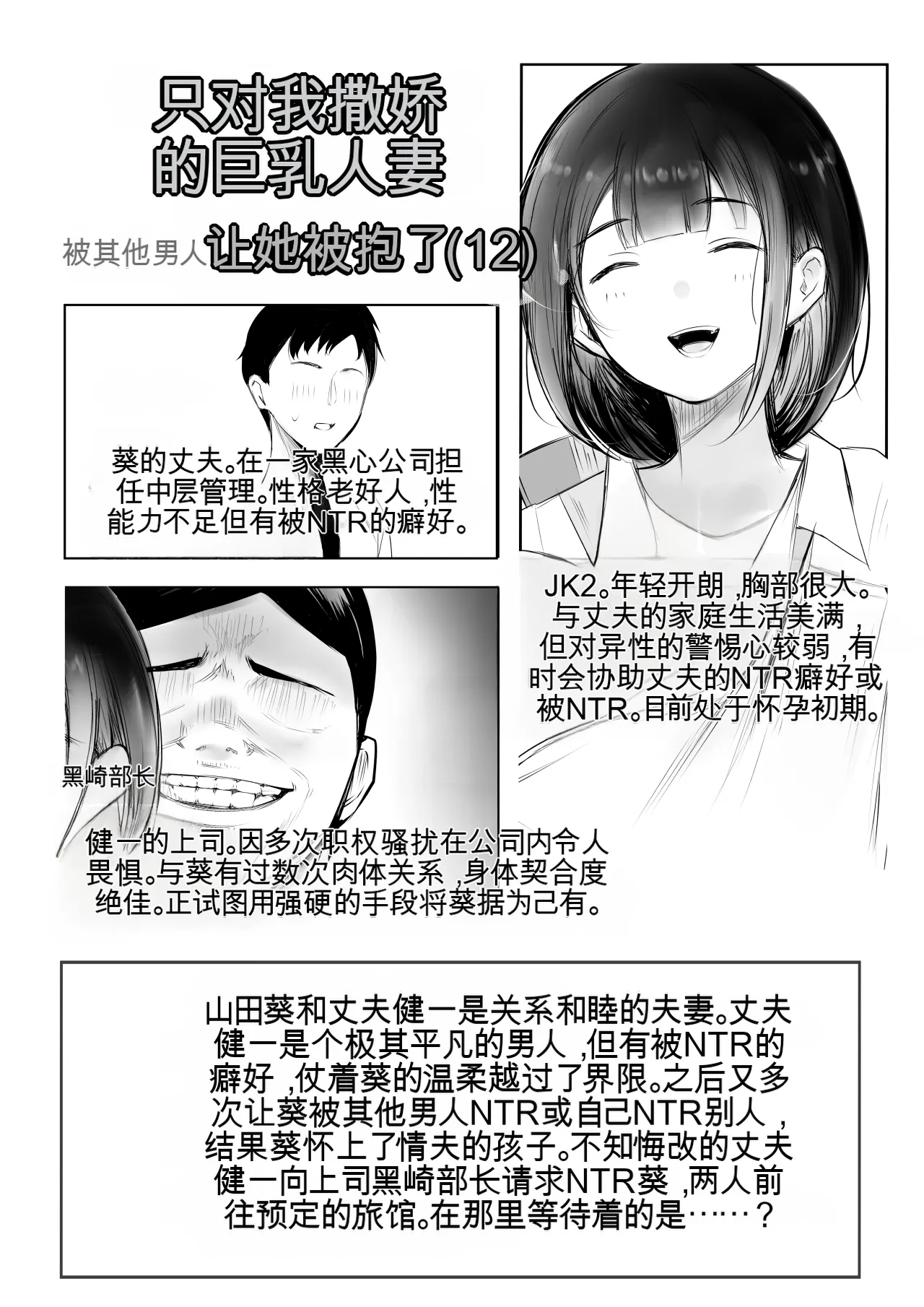 Page 2 of Boku dake ni Amaesasete Kureru Kyonyuu JK Tsuma o Hoka no Otoko ni Dakasete Mita 12【机翻中文】