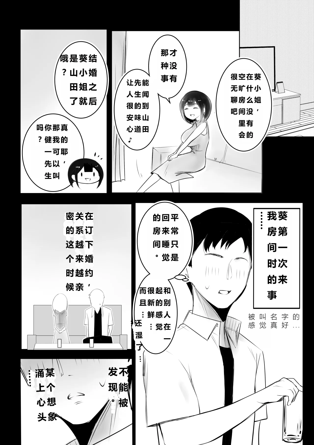 Page 3 of Boku dake ni Amaesasete Kureru Kyonyuu JK Tsuma o Hoka no Otoko ni Dakasete Mita 12【机翻中文】
