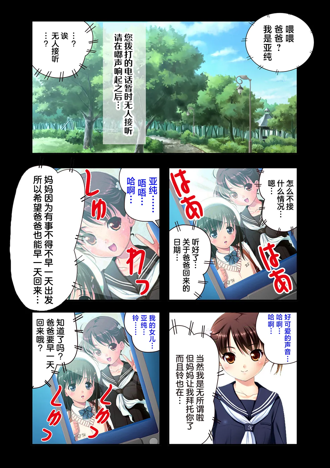 Page 3 of 娘姉妹 ～娘性育成～ 1