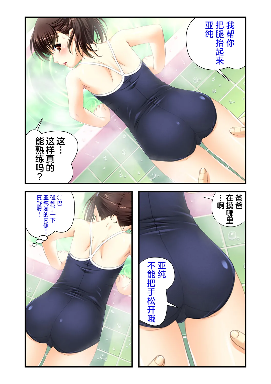 Page 3 of 娘姉妹 ～娘性育成～ 2