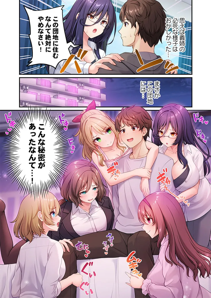 Page 3 of 風俗団地へようこそ〜深夜2時からハメまくりハーレム！ 1-9