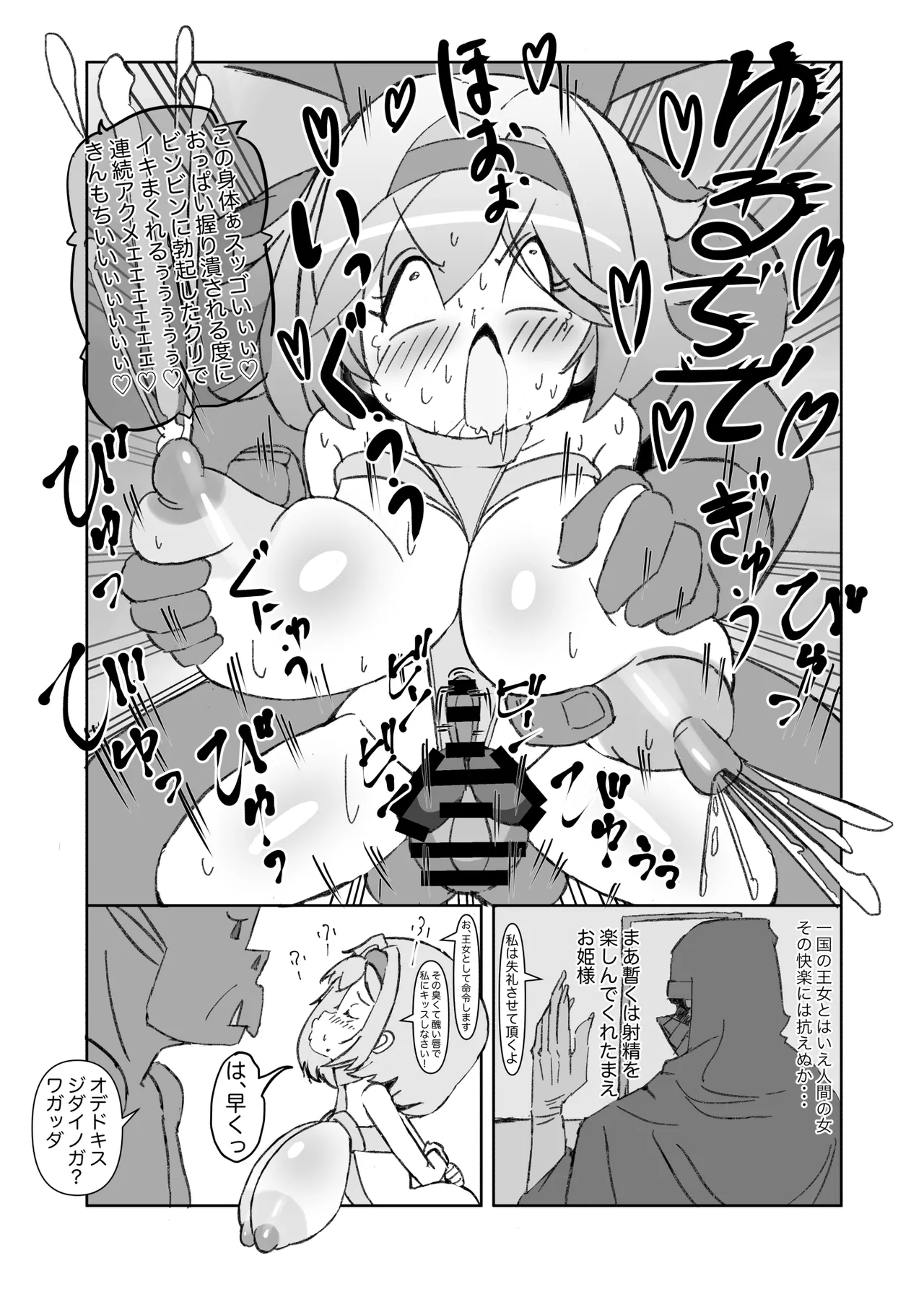 Page 11 of [Mikorou] デカクリ王女とふたなり王女