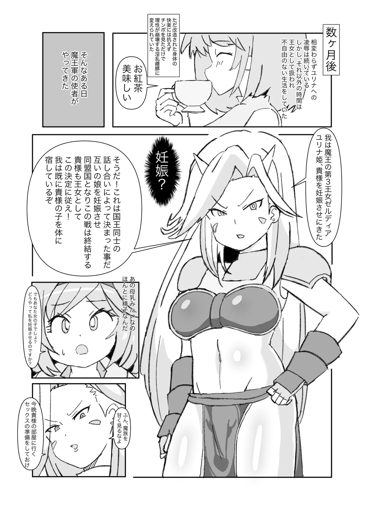 Page 18 of [Mikorou] デカクリ王女とふたなり王女