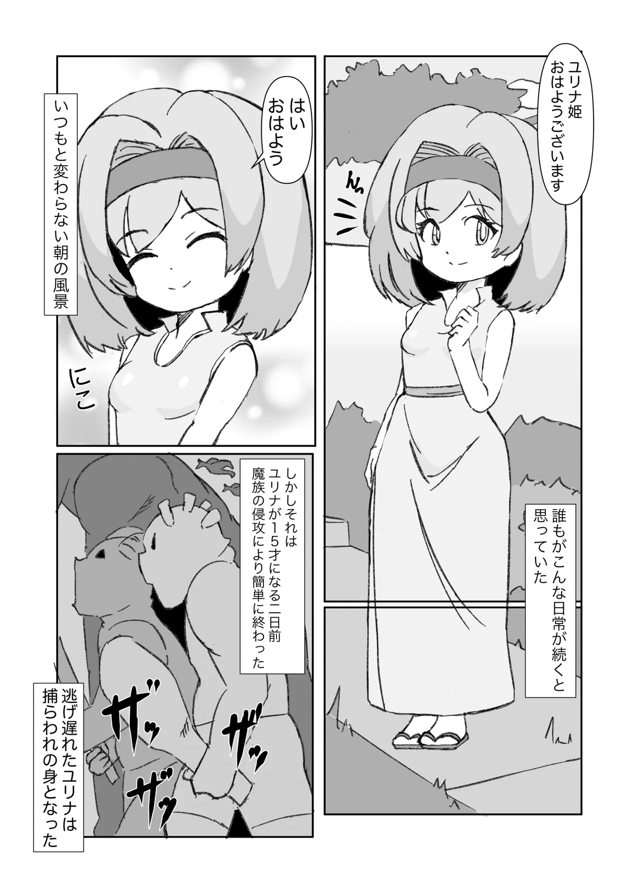Page 3 of [Mikorou] デカクリ王女とふたなり王女