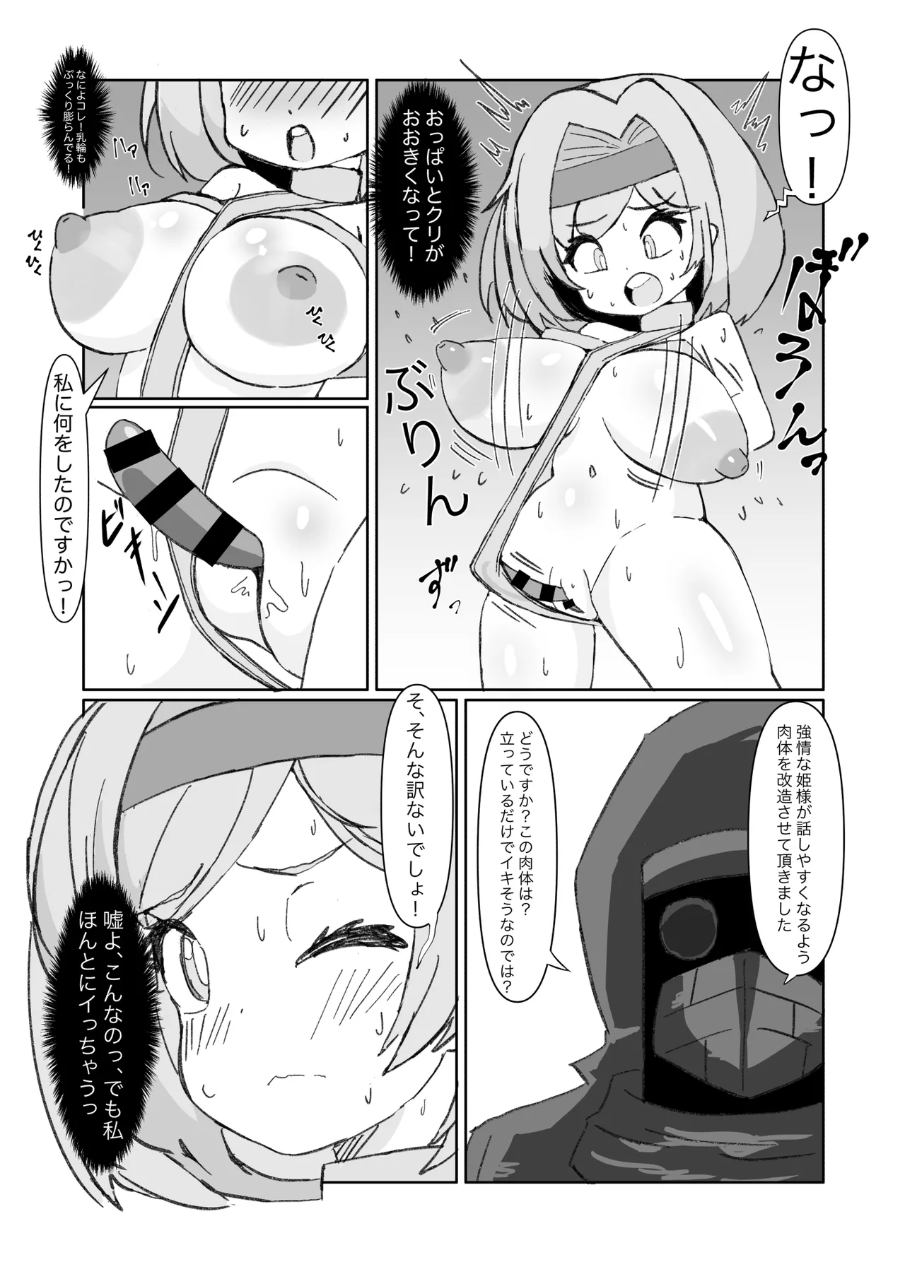 Page 6 of [Mikorou] デカクリ王女とふたなり王女
