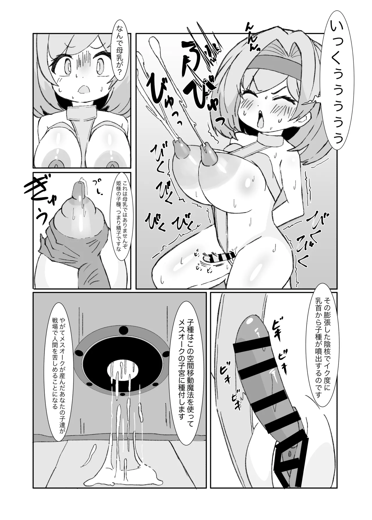Page 7 of [Mikorou] デカクリ王女とふたなり王女