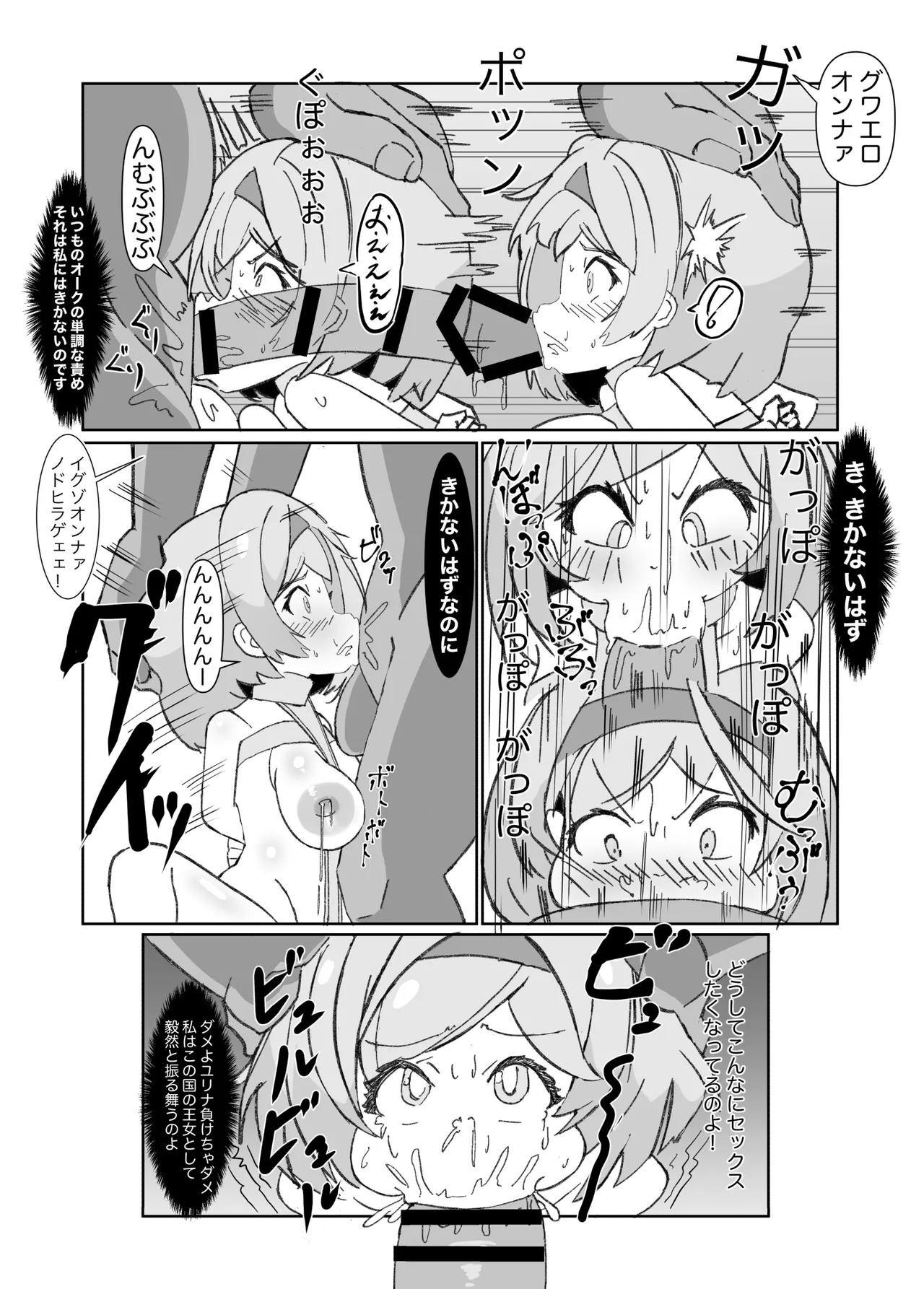 Page 9 of [Mikorou] デカクリ王女とふたなり王女