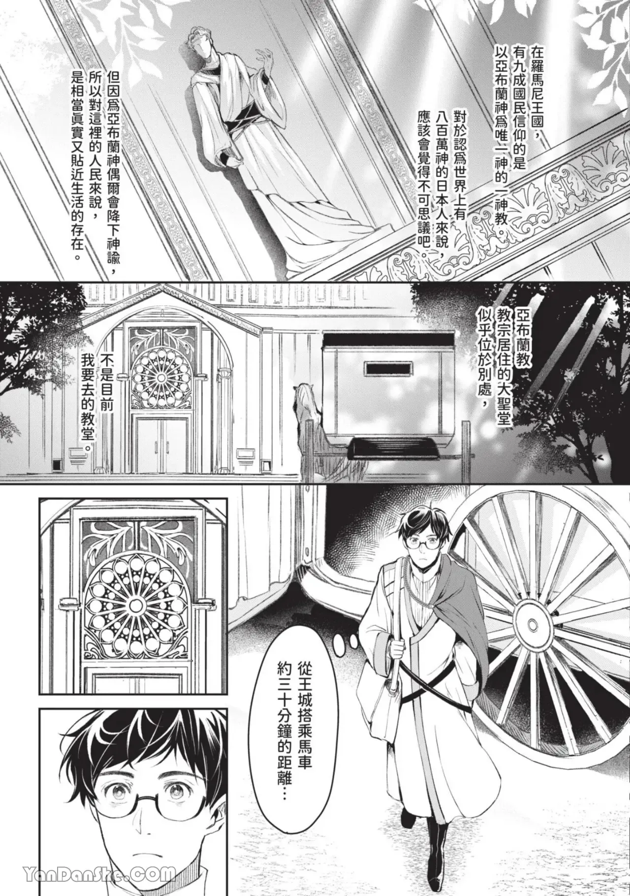 Page 116 of Isekai no Sata wa Shachiku Shidai︱异世界的处置依社畜而定