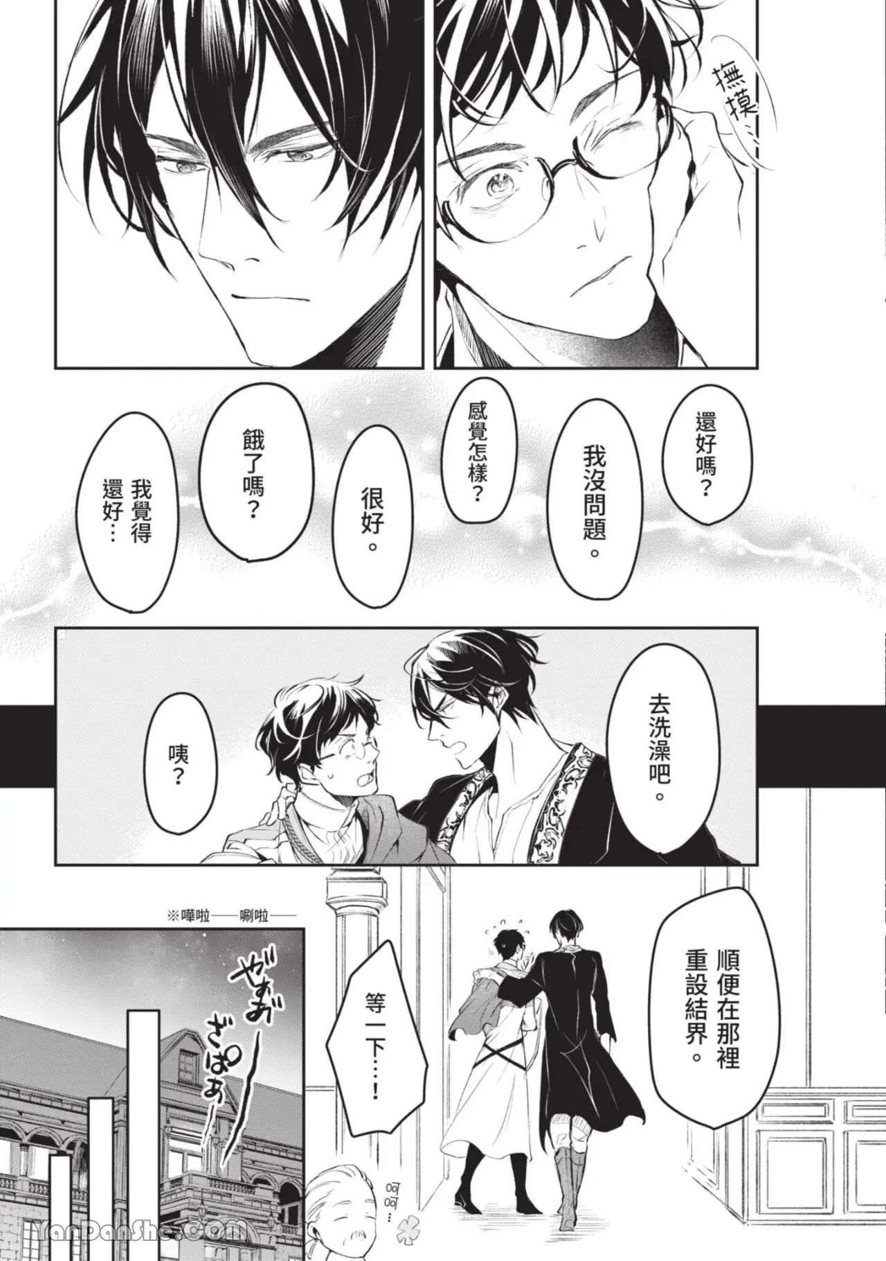 Page 136 of Isekai no Sata wa Shachiku Shidai︱异世界的处置依社畜而定