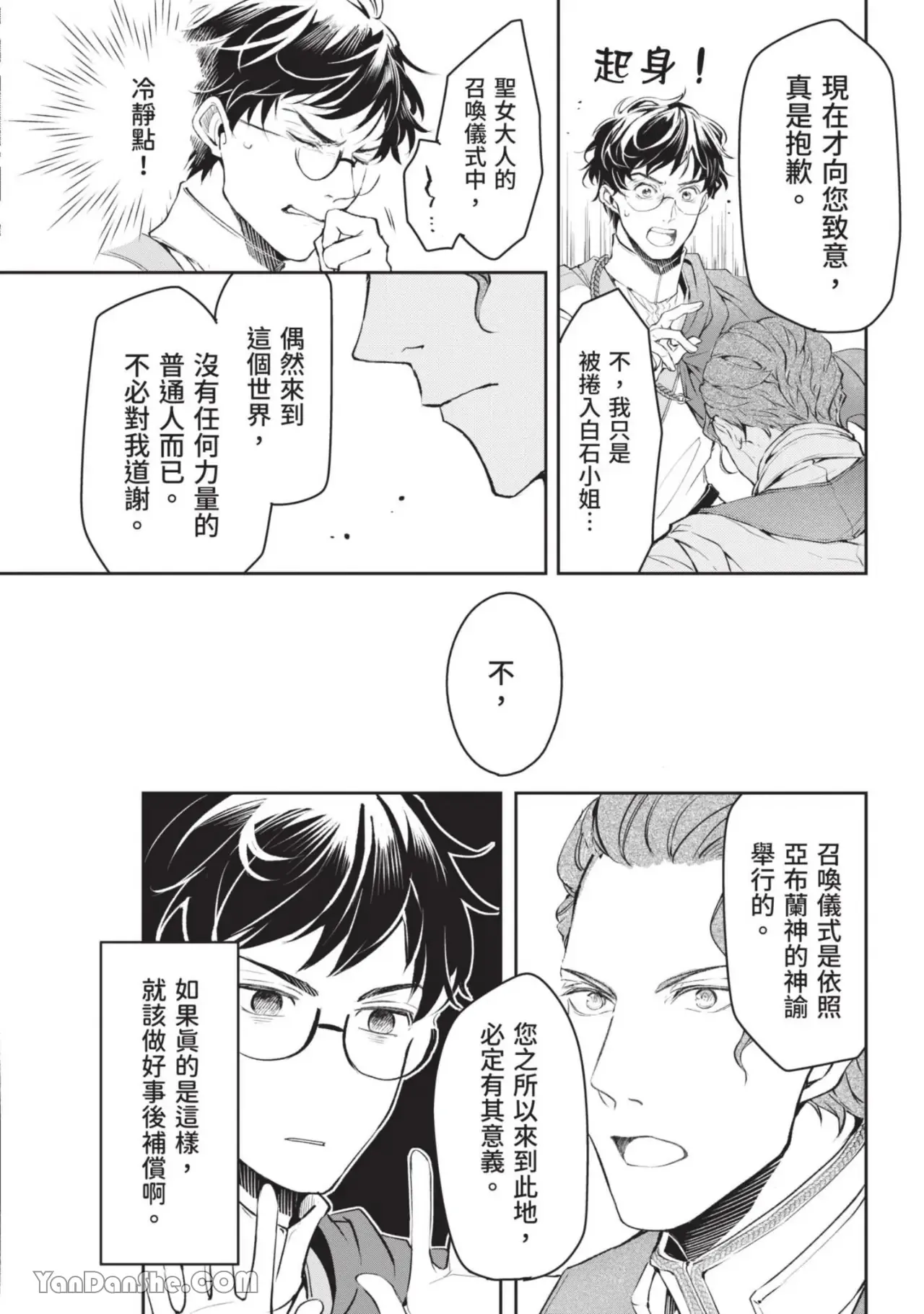 Page 149 of Isekai no Sata wa Shachiku Shidai︱异世界的处置依社畜而定