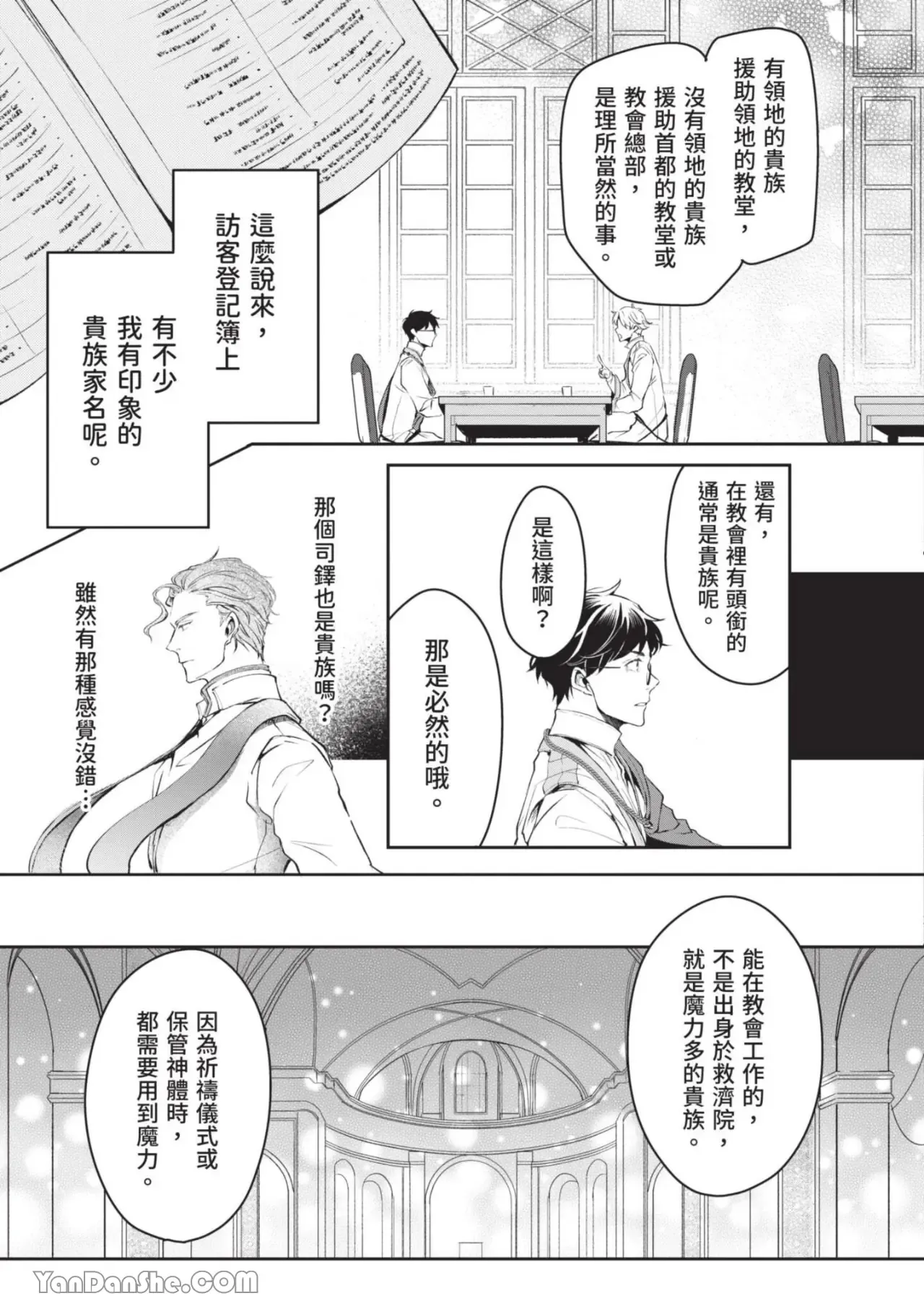 Page 158 of [IRODORI Kazuki/YATSUKI Wakatsu/OHASHI Kikka] Isekai no Sata wa Shachiku Shidai︱异世界的处置依社畜而定 [Chinese][单][VOL.04]