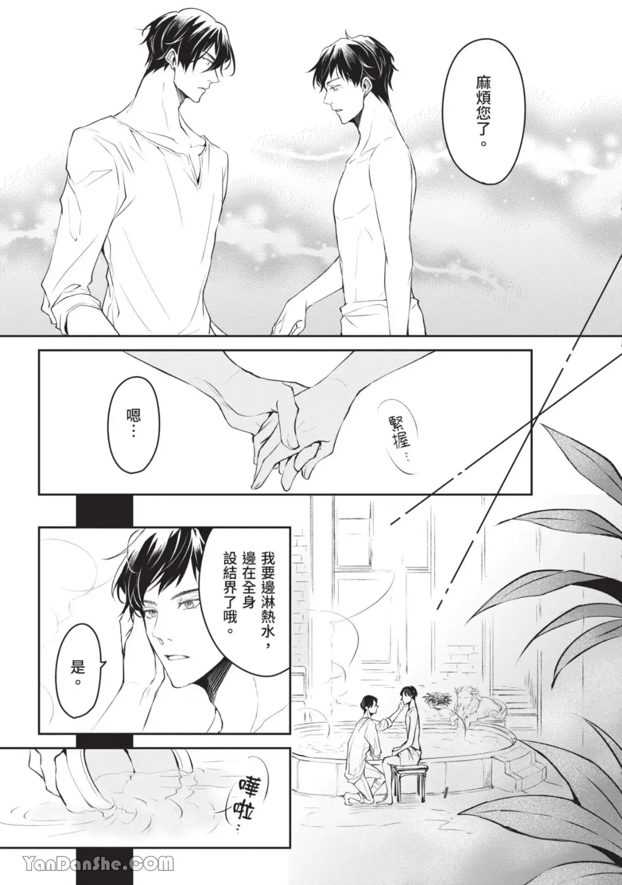 Page 166 of Isekai no Sata wa Shachiku Shidai︱异世界的处置依社畜而定