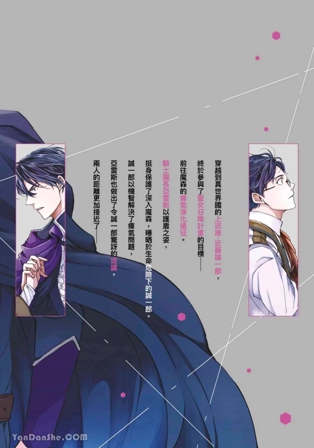Page 175 of Isekai no Sata wa Shachiku Shidai︱异世界的处置依社畜而定