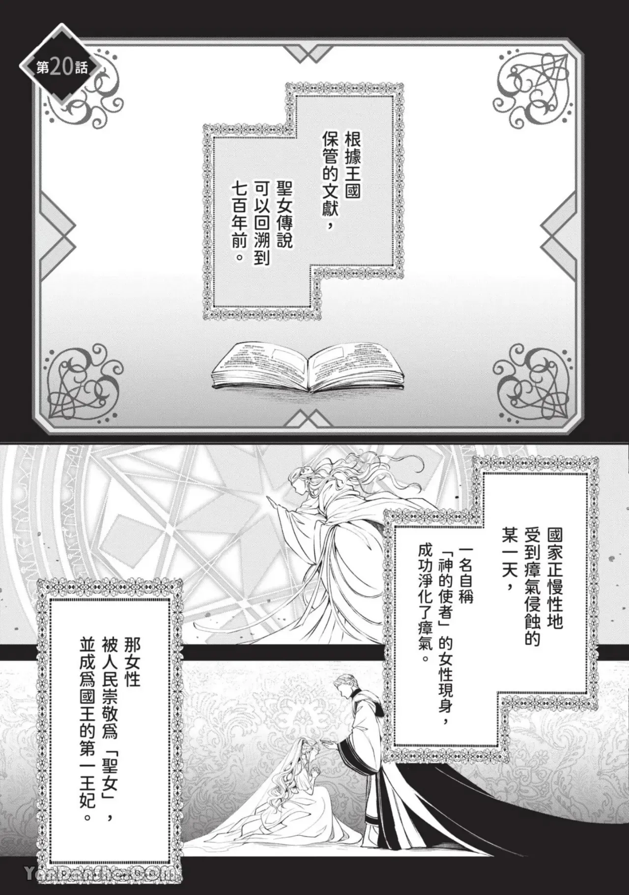 Page 32 of Isekai no Sata wa Shachiku Shidai︱异世界的处置依社畜而定