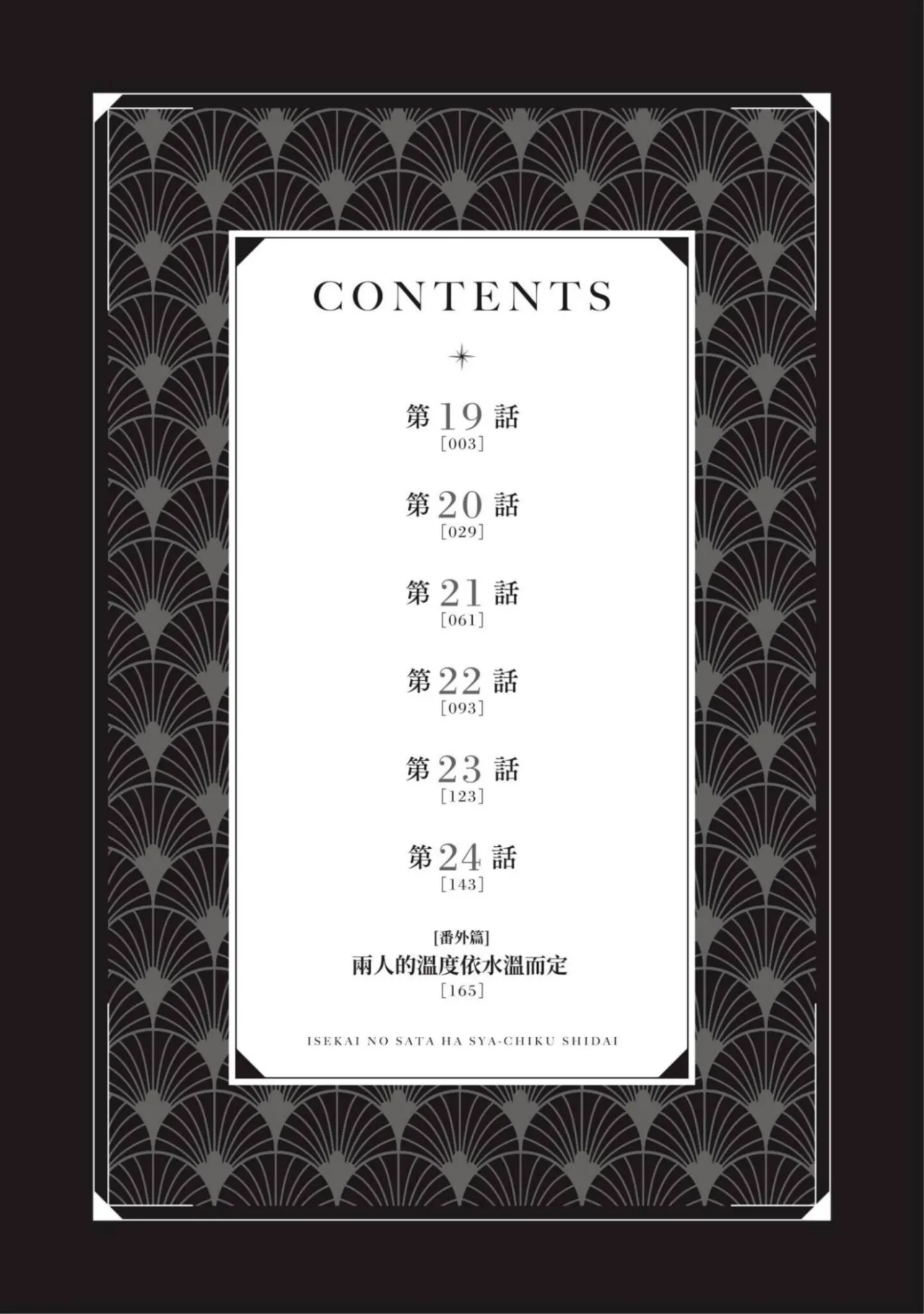 Page 4 of Isekai no Sata wa Shachiku Shidai︱异世界的处置依社畜而定