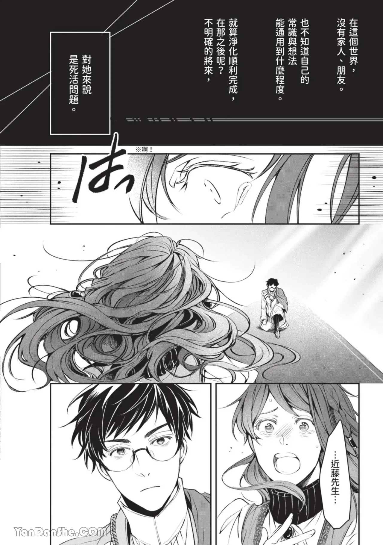 Page 45 of Isekai no Sata wa Shachiku Shidai︱异世界的处置依社畜而定