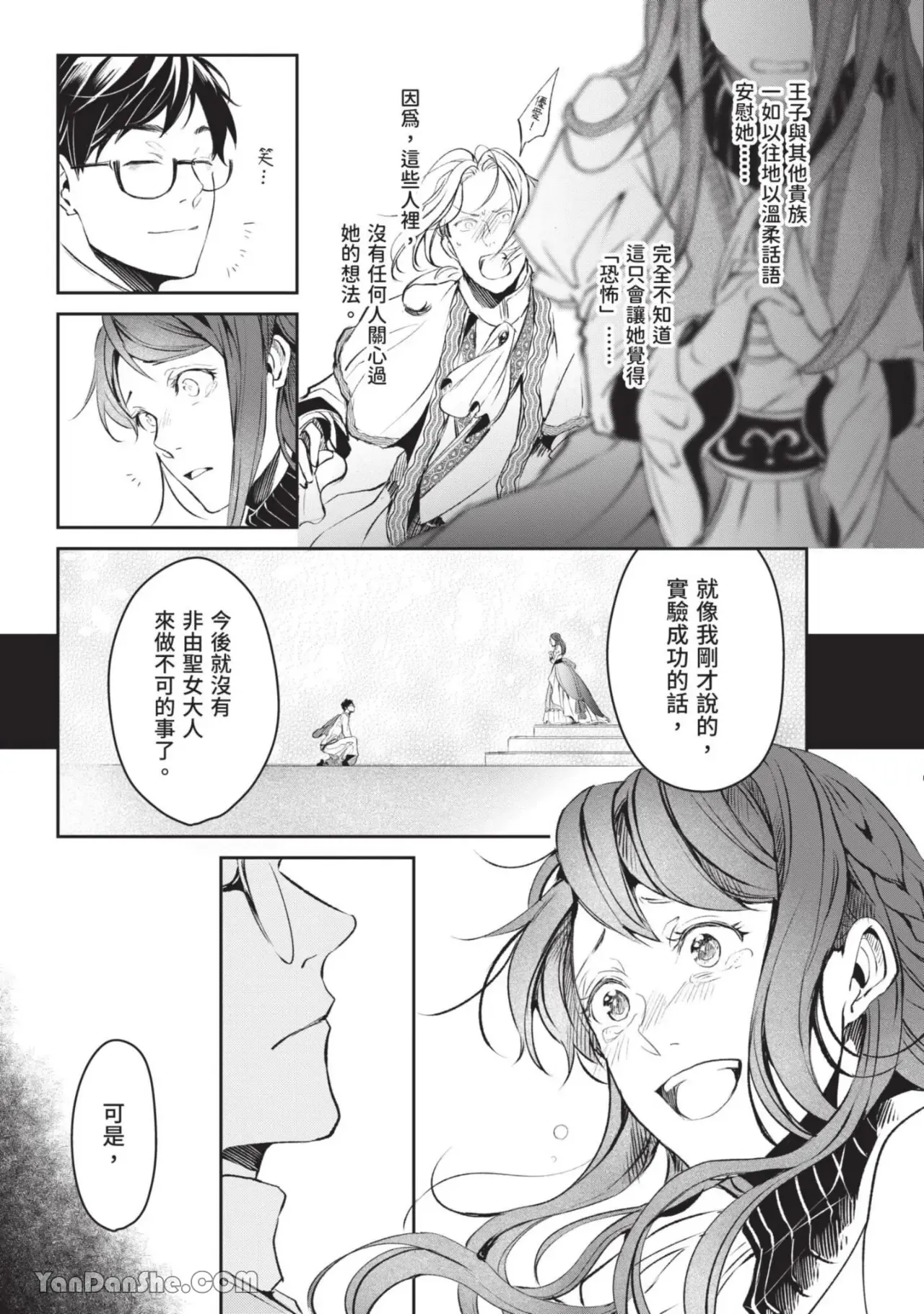 Page 46 of Isekai no Sata wa Shachiku Shidai︱异世界的处置依社畜而定