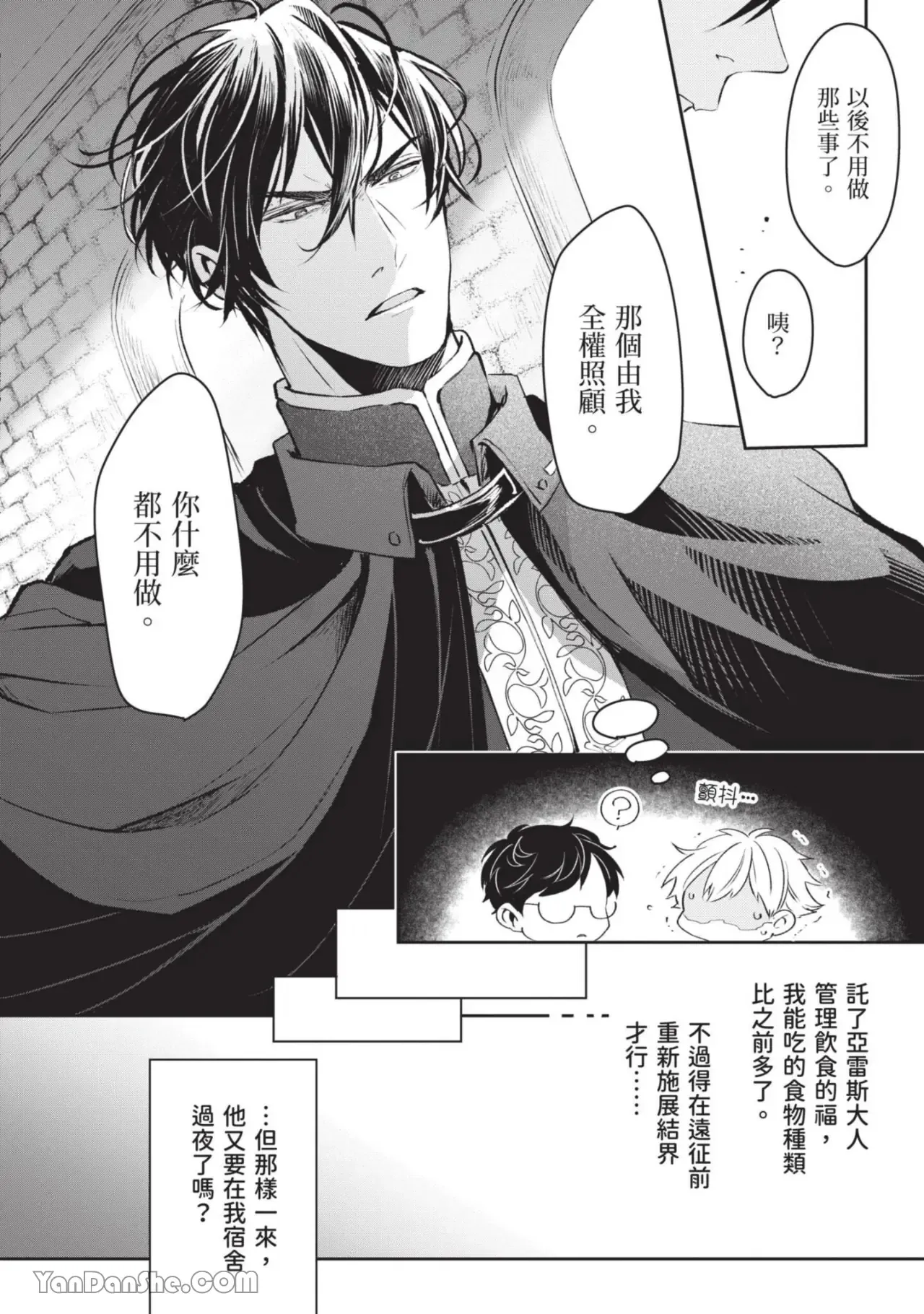 Page 71 of Isekai no Sata wa Shachiku Shidai︱异世界的处置依社畜而定