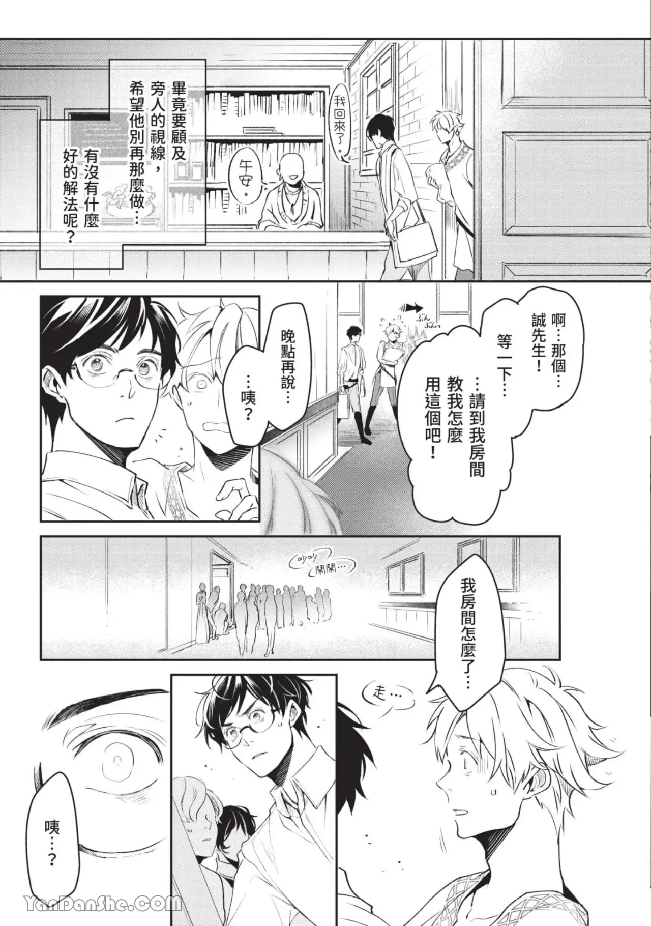 Page 72 of Isekai no Sata wa Shachiku Shidai︱异世界的处置依社畜而定