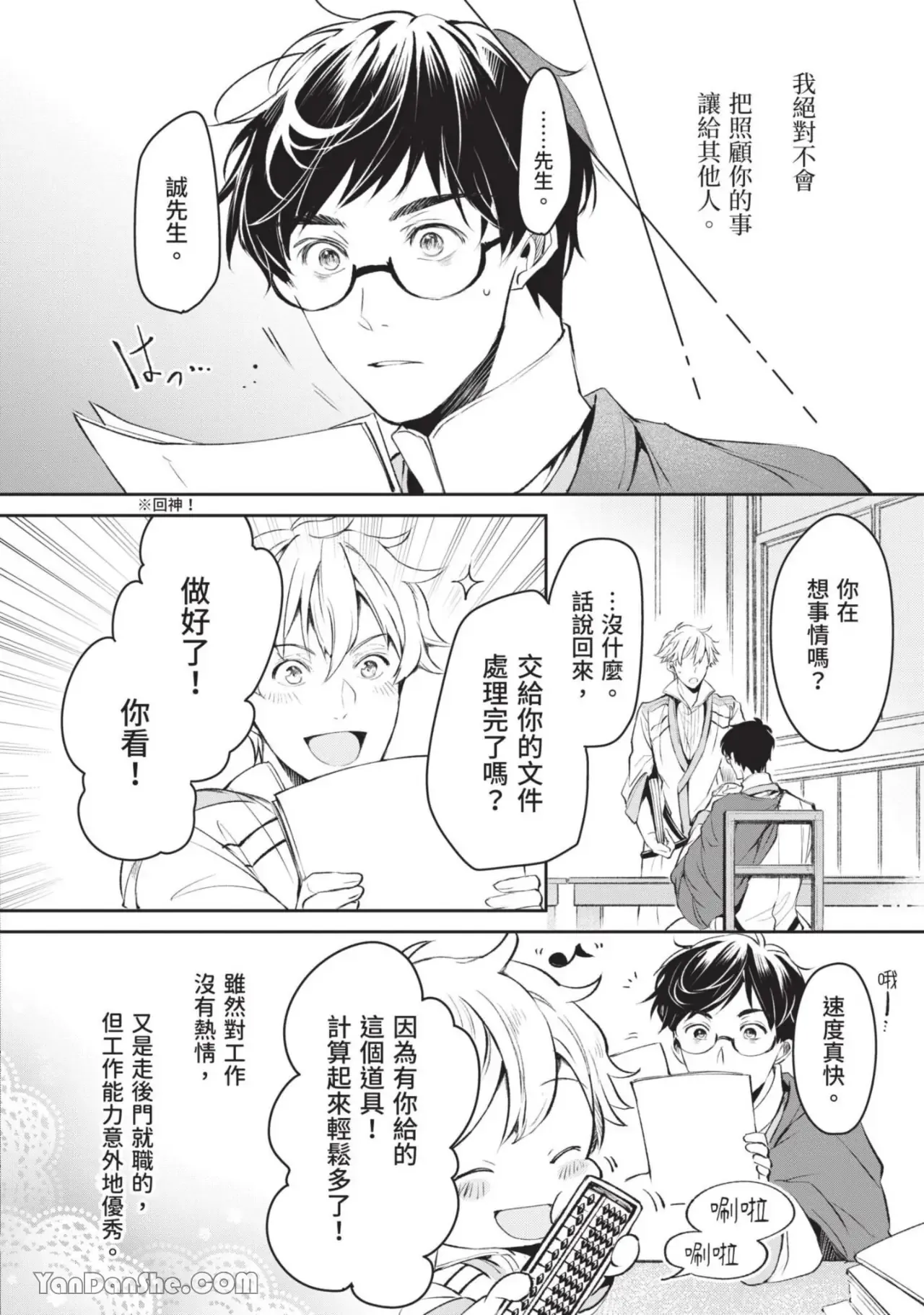 Page 97 of Isekai no Sata wa Shachiku Shidai︱异世界的处置依社畜而定